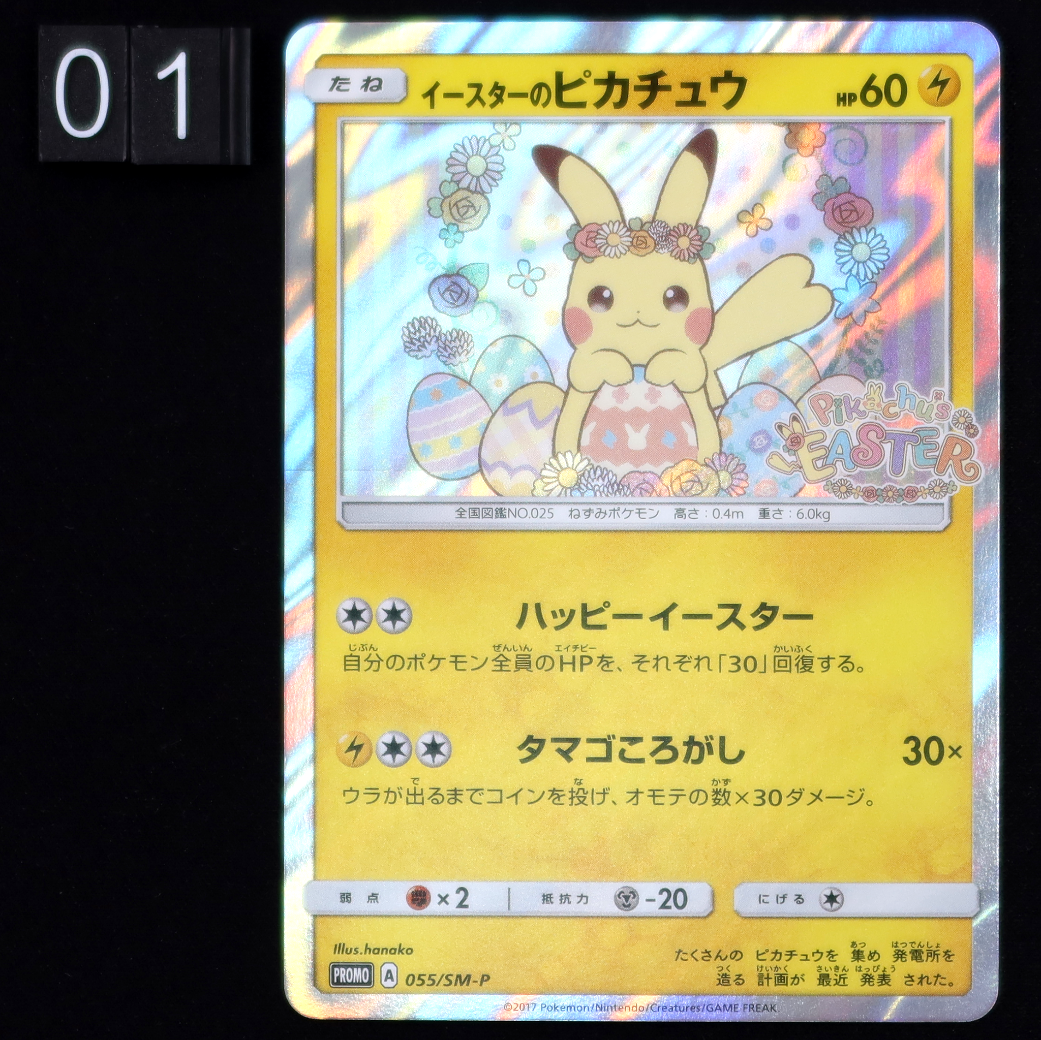 Pokmon Card Game PROMO 055/SM-P Pokmon Card Game PROMO 055/SM-P