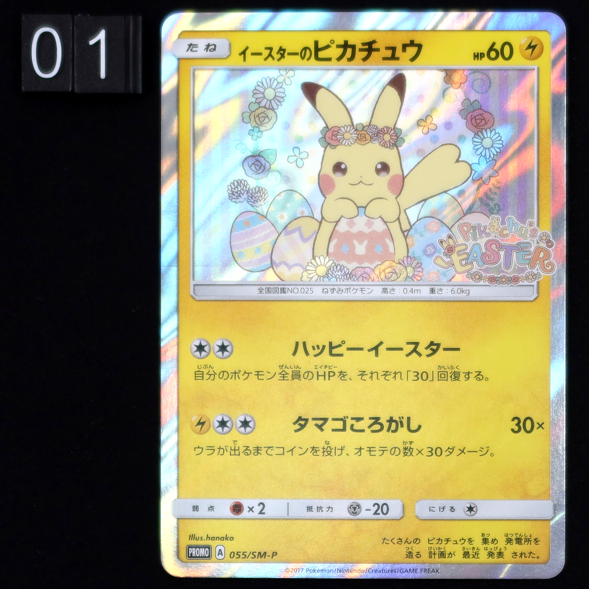 Pokémon card juego/PK-SM-P-237
