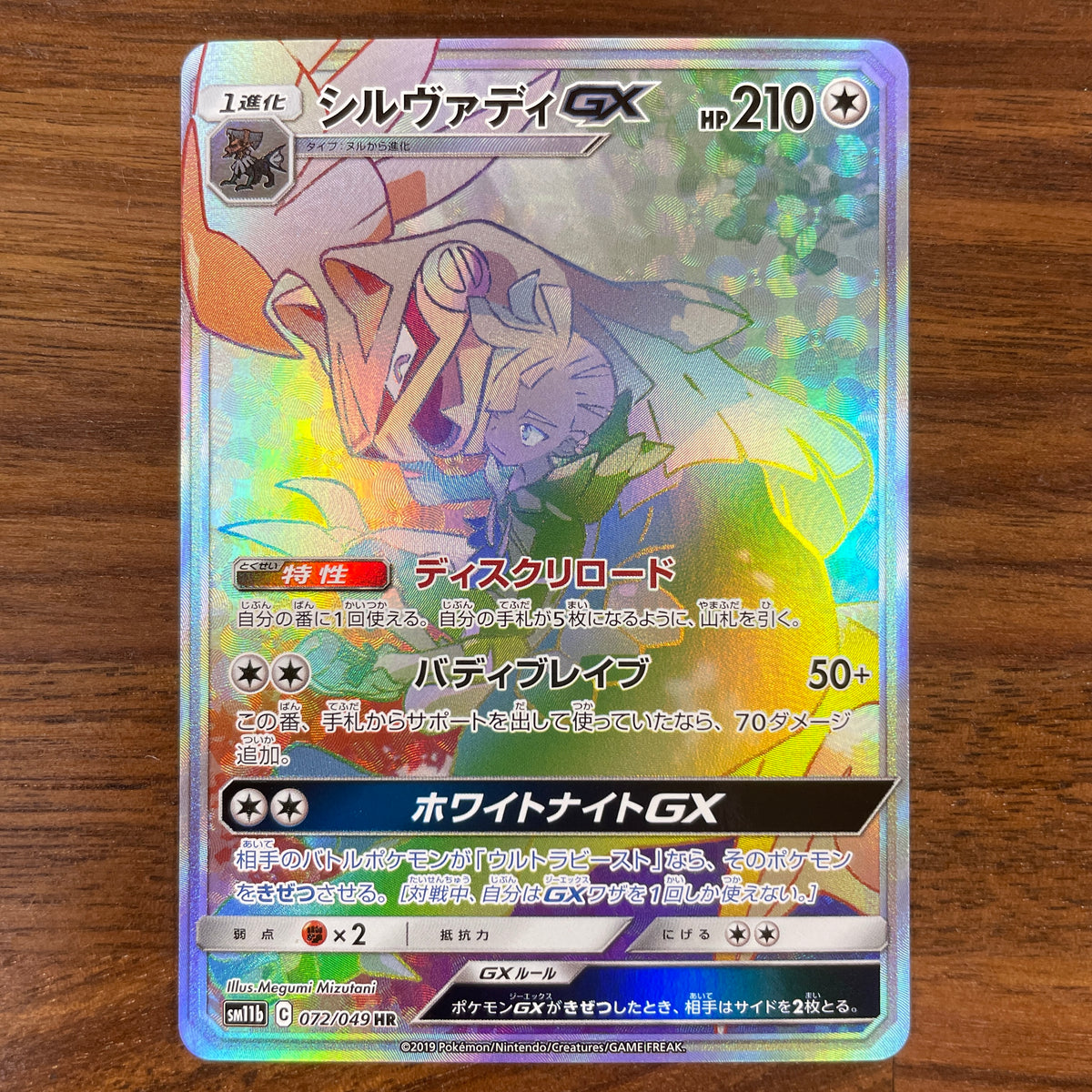 POKÉMON CARD GAME SM11b 072/049 HR Silvally