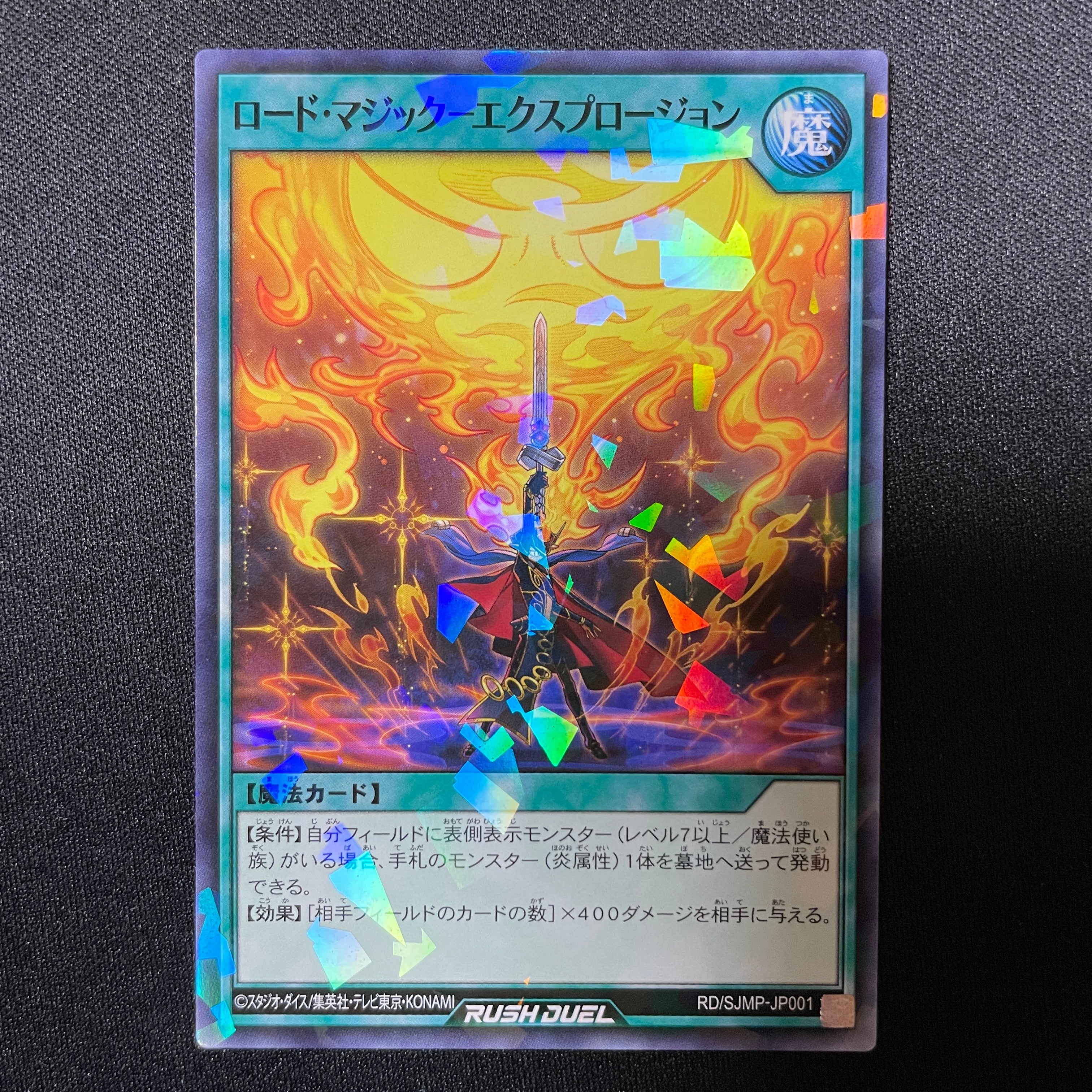 Yu-Gi-Oh! Official Card Game RD/SJMP-JP001  Promotional card sold with VJump magazine  RUSH DUEL Road Magic Ex Promotion