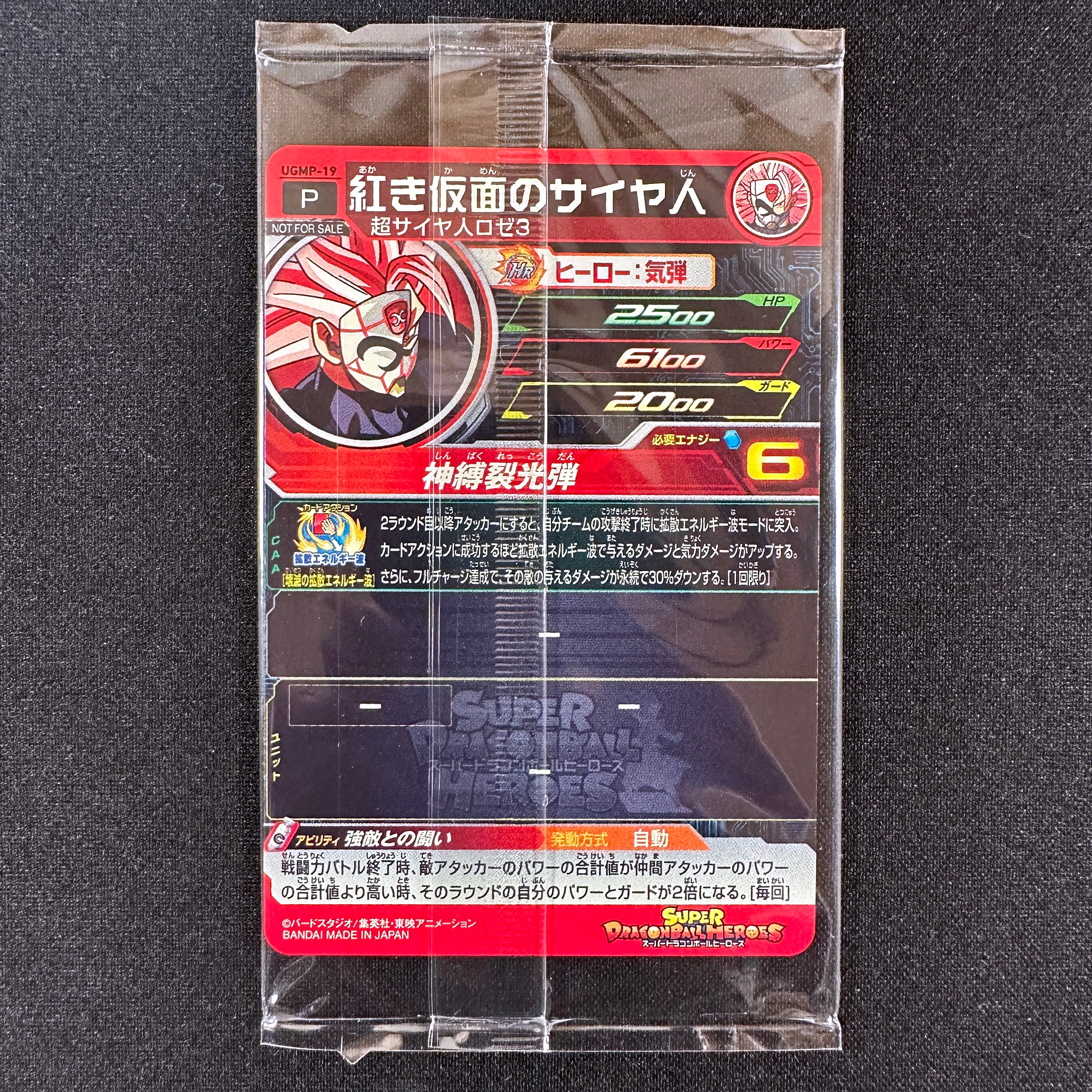 SUPER DRAGON BALL HEROES UGMP-19 Promotional  Promotional card distributed to the first 20 people buying a Ichiban Kuji ticket on November 5 2022. Ichiban Kuji DRAGON BALL, SUPER DRAGONBALL HEROES 4th MISSION.  Akaki Kamen no Saiyajin