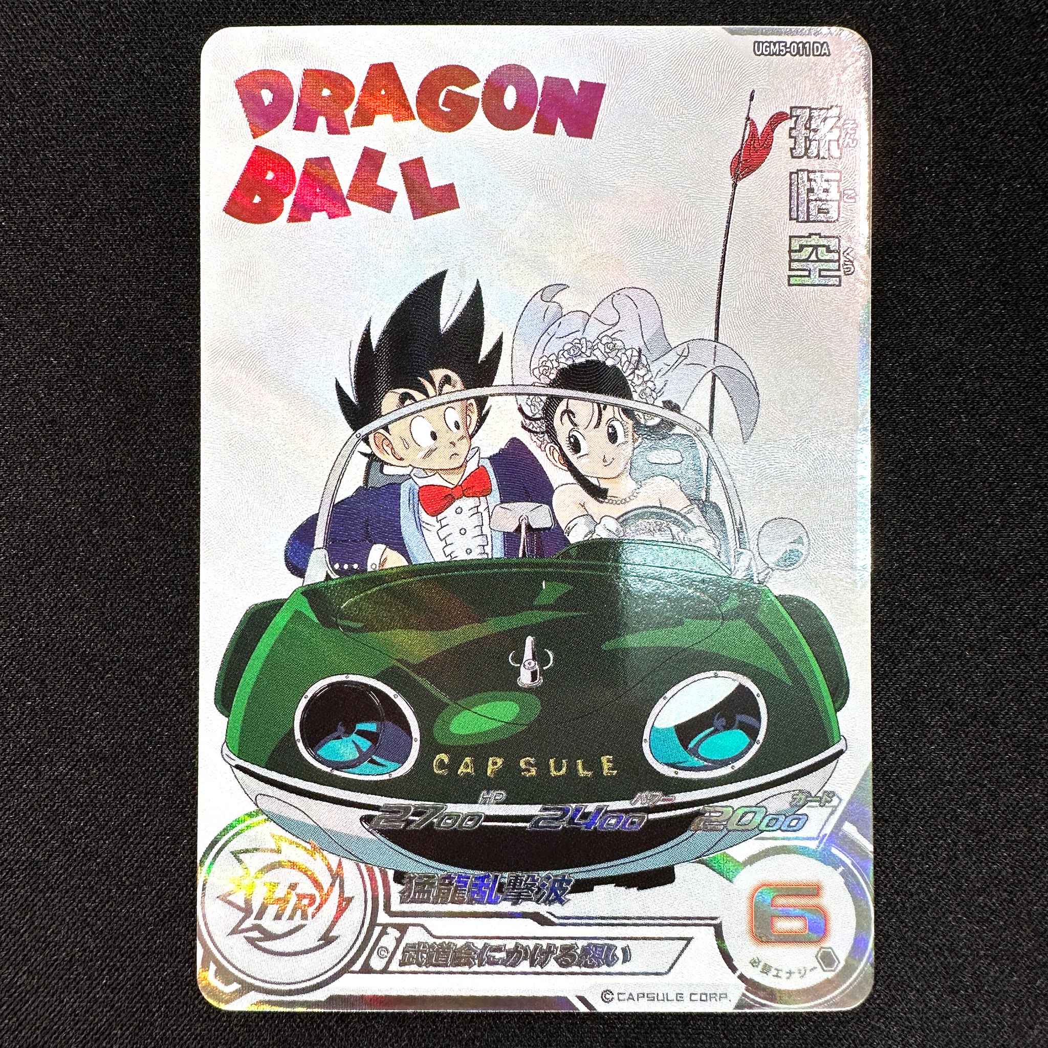 SUPER DRAGON BALL HEROES UGM5-011 DA Dramatic Art card  Son Goku