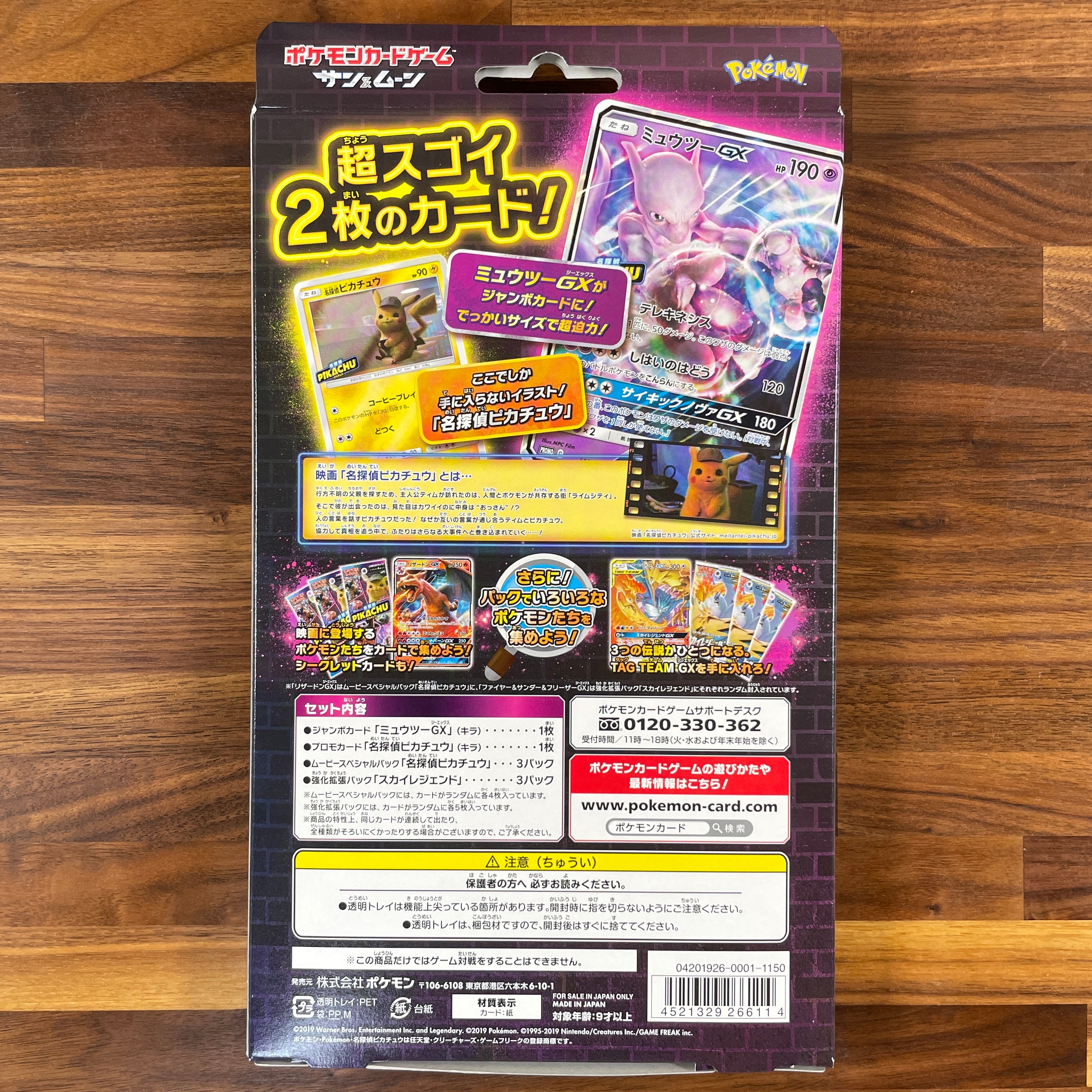Pokémon card game Sun & Moon Special Jumbo Pack Detective Pikachu Mewtwo GX Ver.