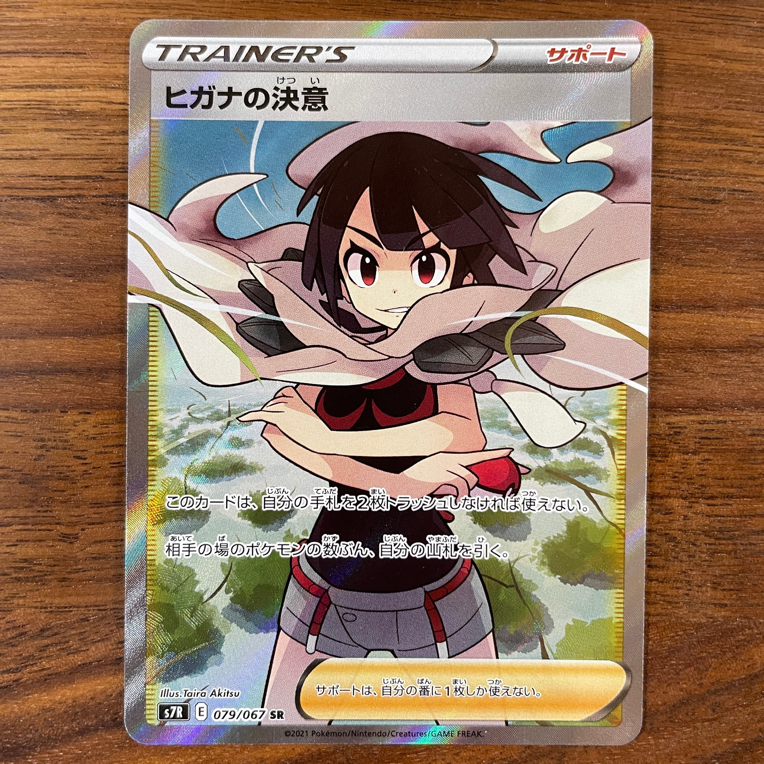 POKÉMON CARD GAME S7R 079/067 SR