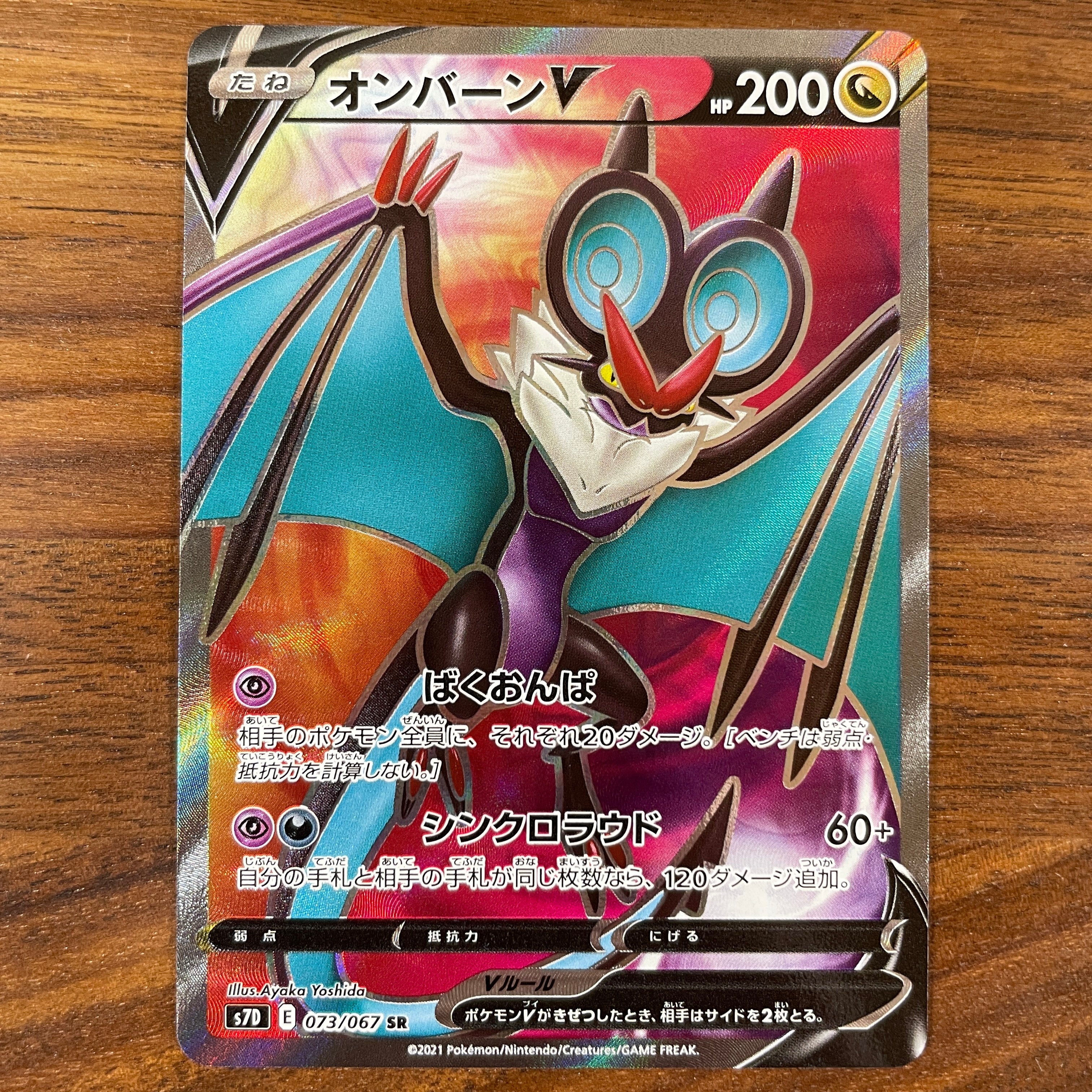 POKÉMON CARD GAME Sword & Shield Expansion pack ｢Skyscraping Perfect｣  POKÉMON CARD GAME S7D 073/069 Super Rare card  Noivern V