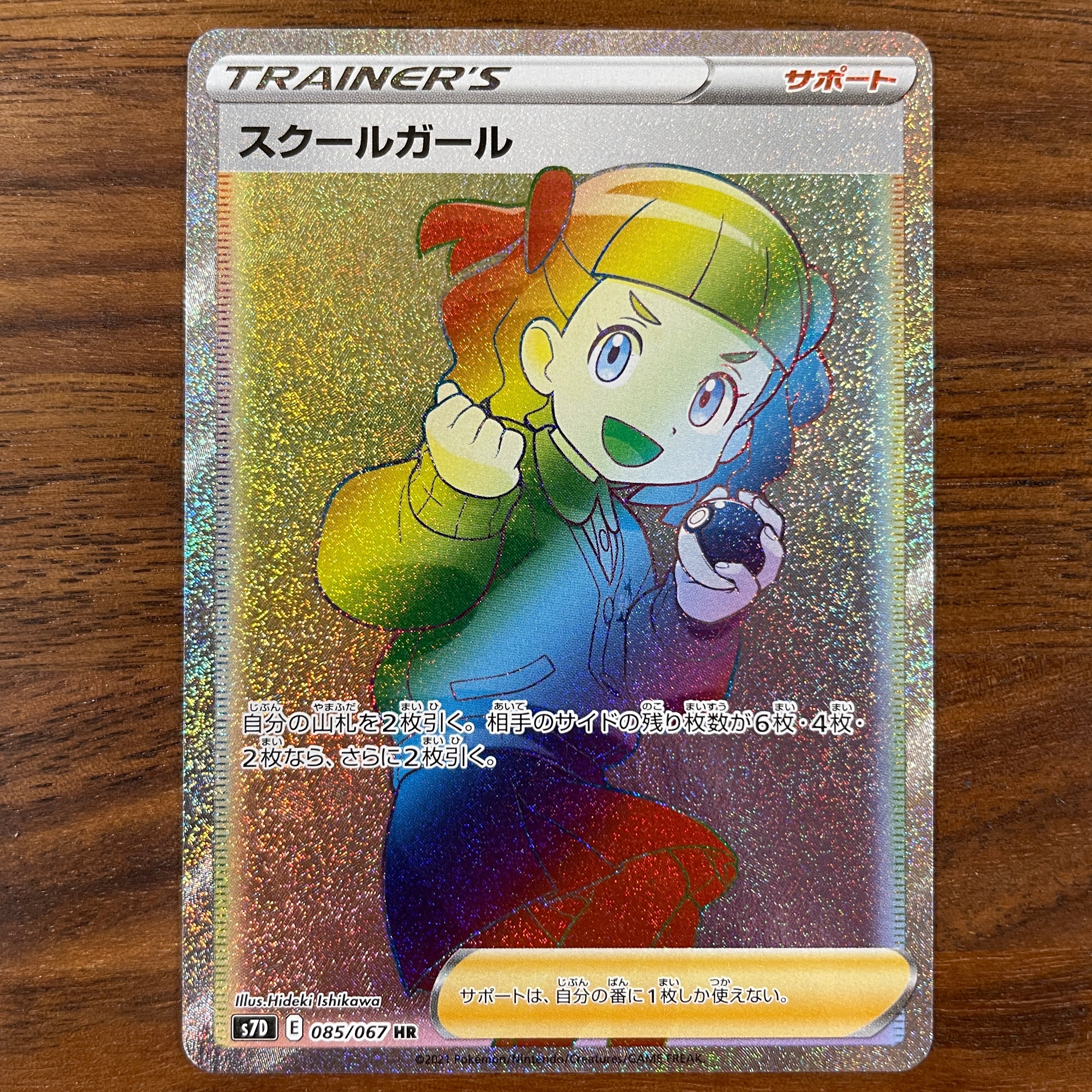 POKÉMON CARD GAME Sword & Shield Expansion pack ｢Skyscraping Perfect｣  POKÉMON CARD GAME S7D 085/069 Hyper Rare card  School Girl