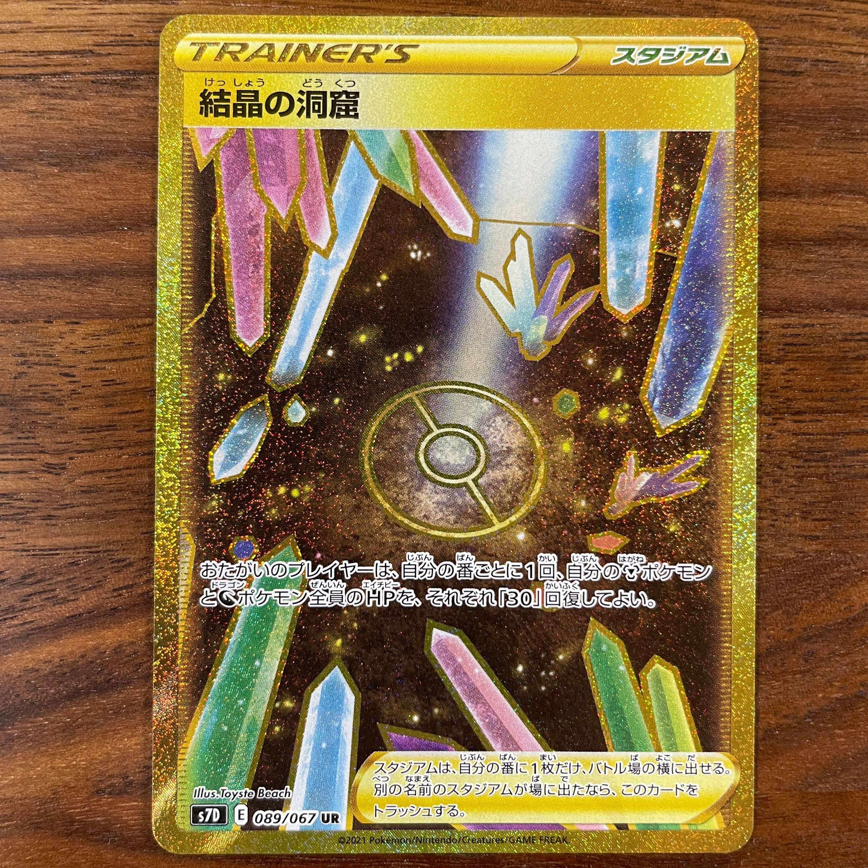 POKÉMON CARD GAME Sword & Shield Expansion pack ｢Skyscraping Perfect｣  POKÉMON CARD GAME S7D 089/069 Ultra Rare card  Crystal Cave