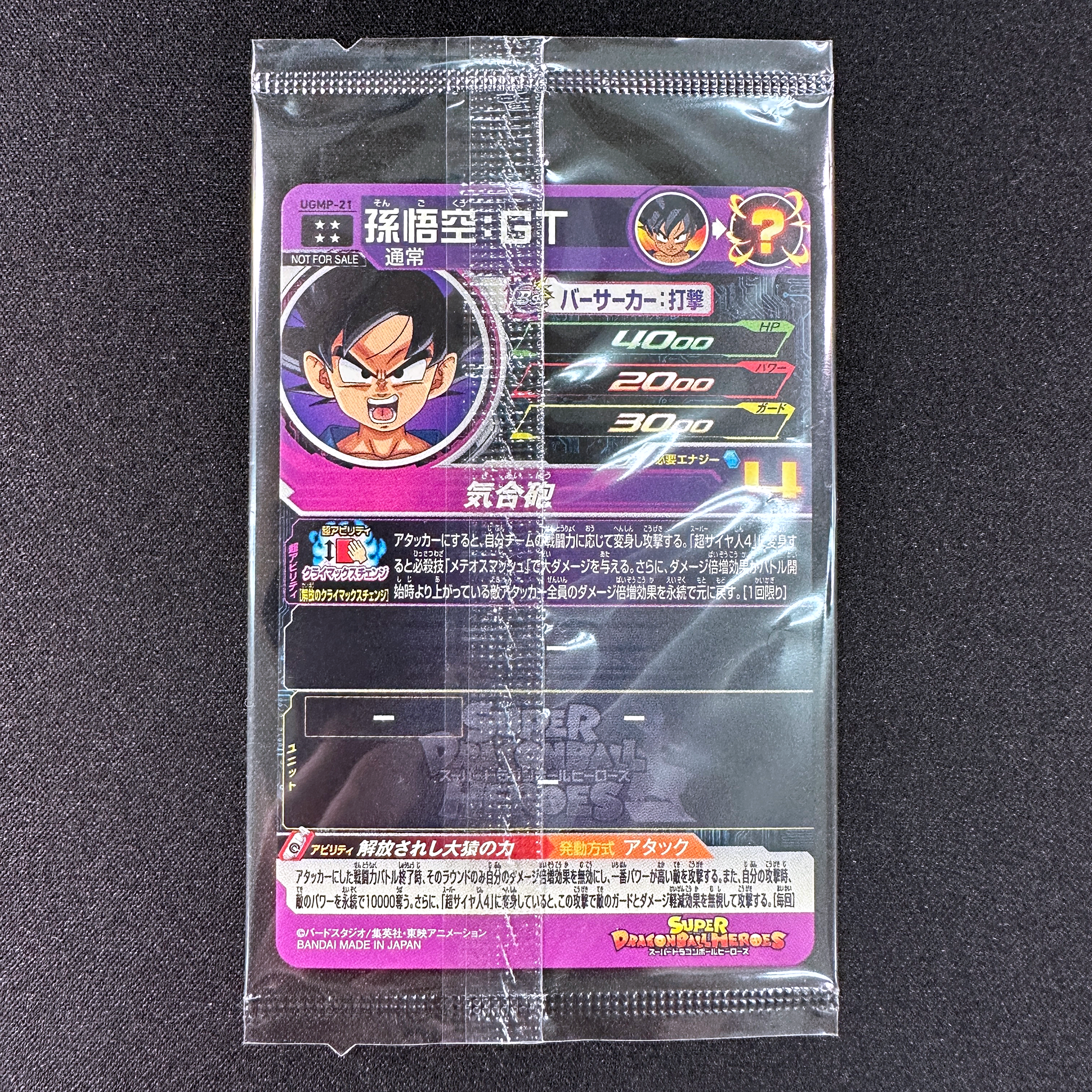 SUPER DRAGON BALL HEROES UGMP-21 in blister Promotional card  Release date: January 12 2023  Son Goku : GT SSJ4