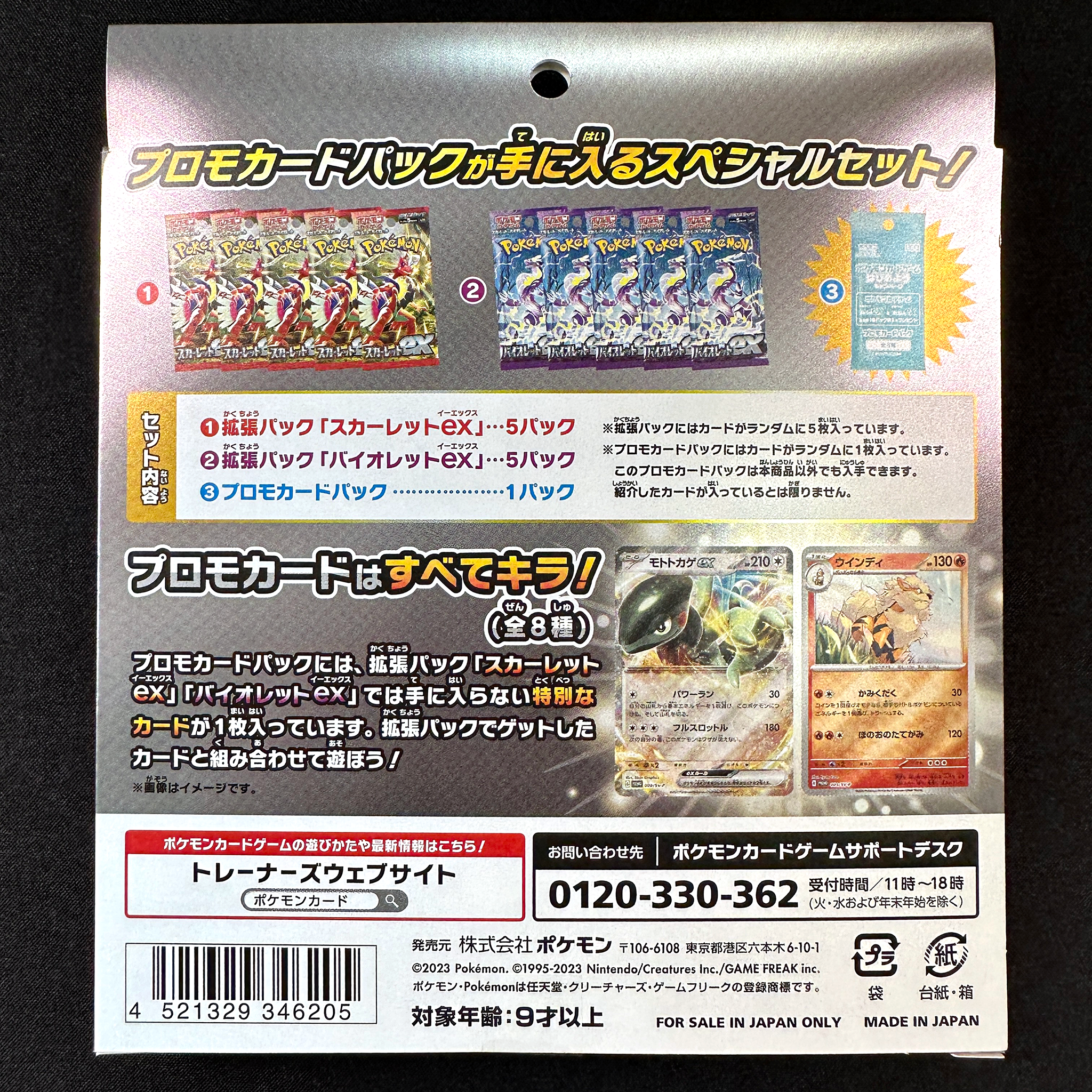 POKÉMON CARD GAME SCARLET & VIOLET Expansion pack ｢SCARLET ex & VIOLET ex SPECIAL SET｣