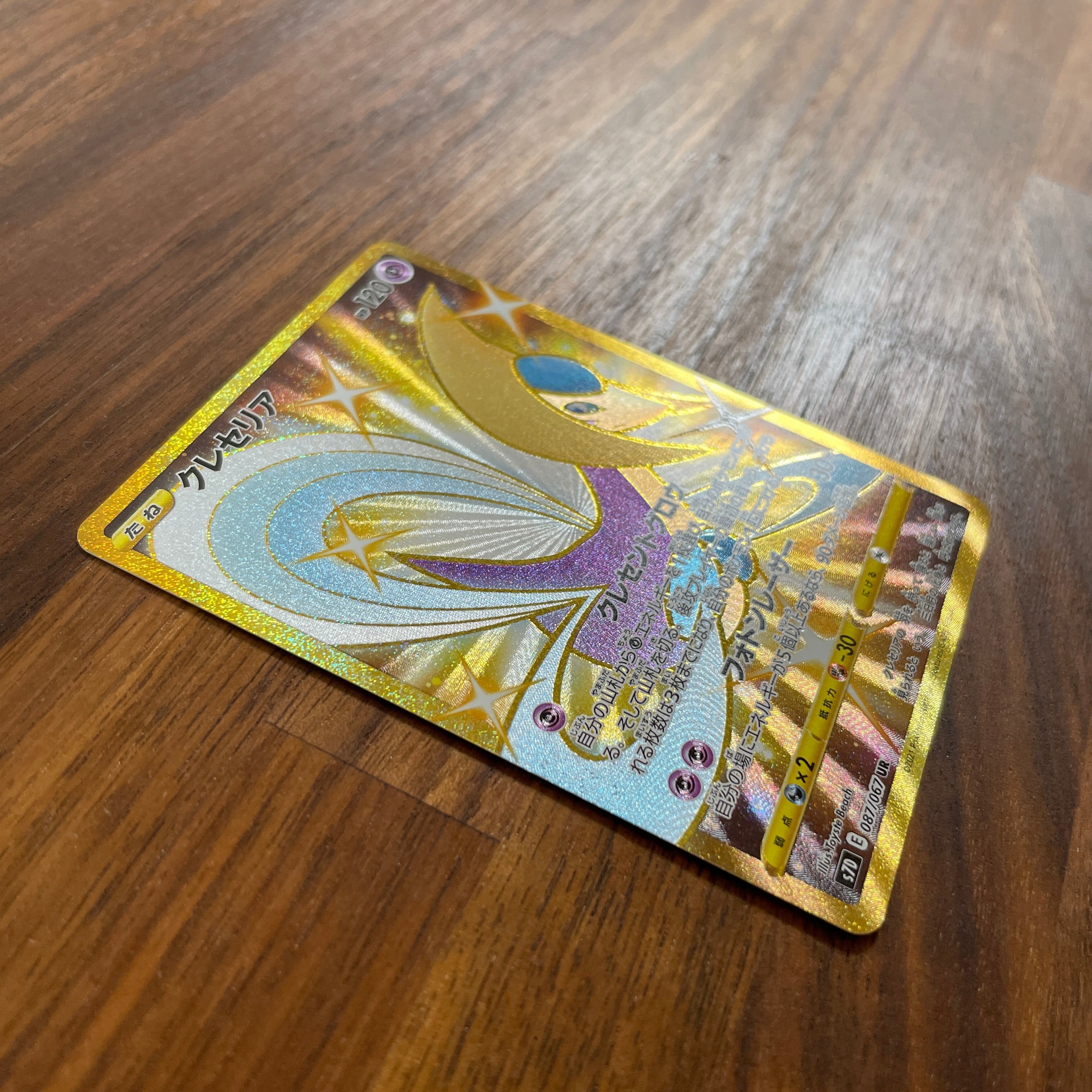 POKÉMON CARD GAME Sword & Shield Expansion pack ｢Skyscraping Perfect｣  POKÉMON CARD GAME S7D 087/069 Ultra Rare card  Cresselia
