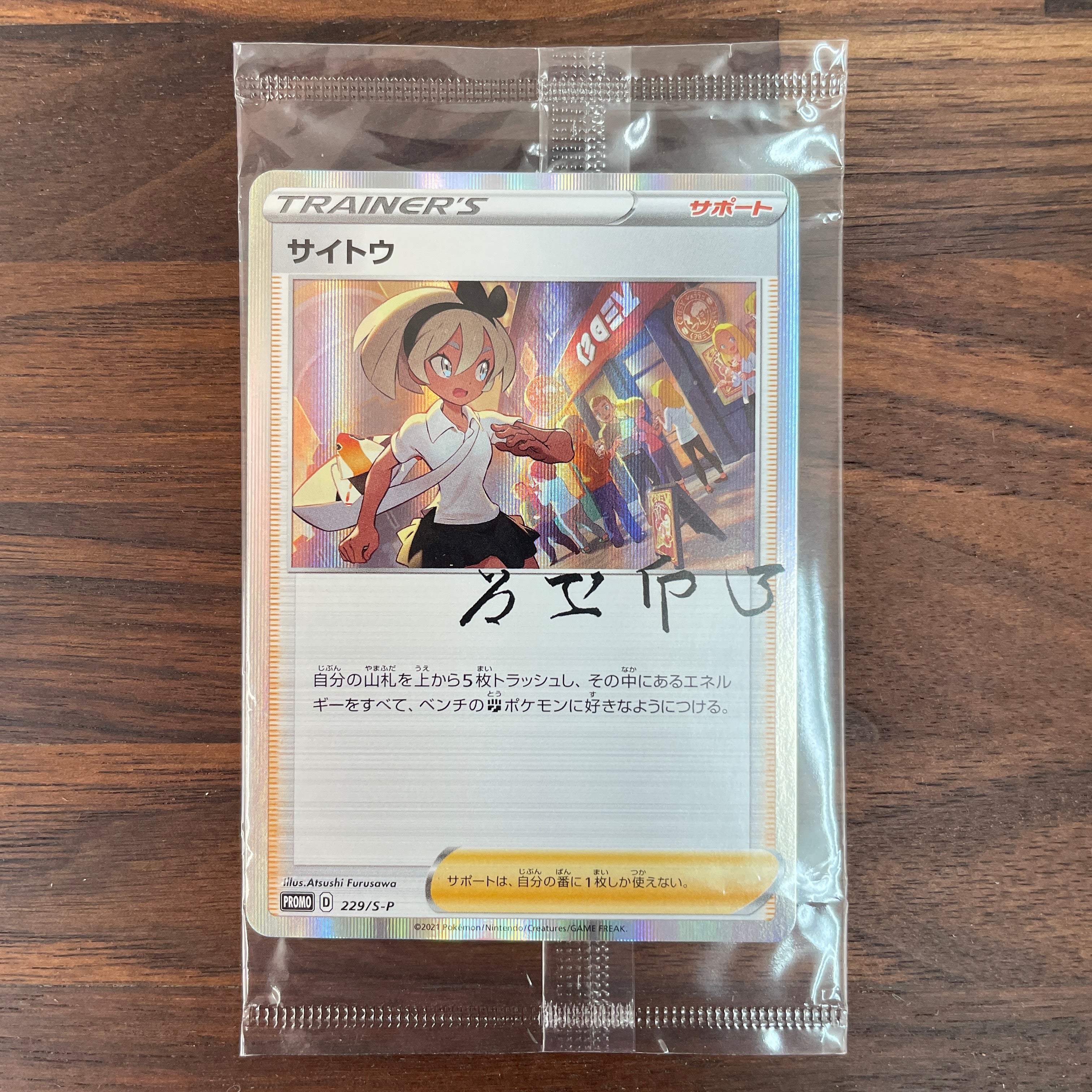 Pokémon Card Game PROMO 229/S-P in blister Bea