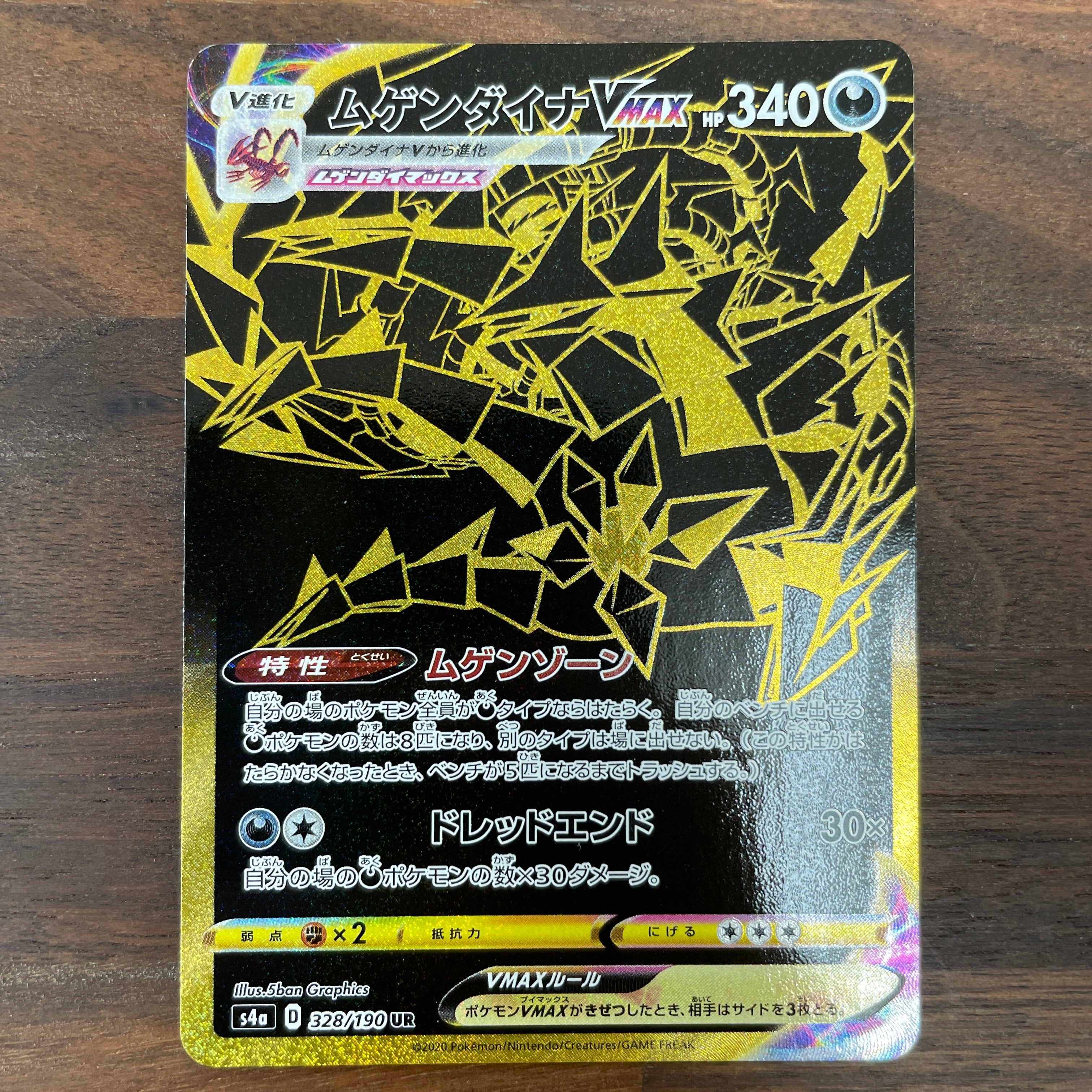 POKÉMON CARD GAME S4a 328/190