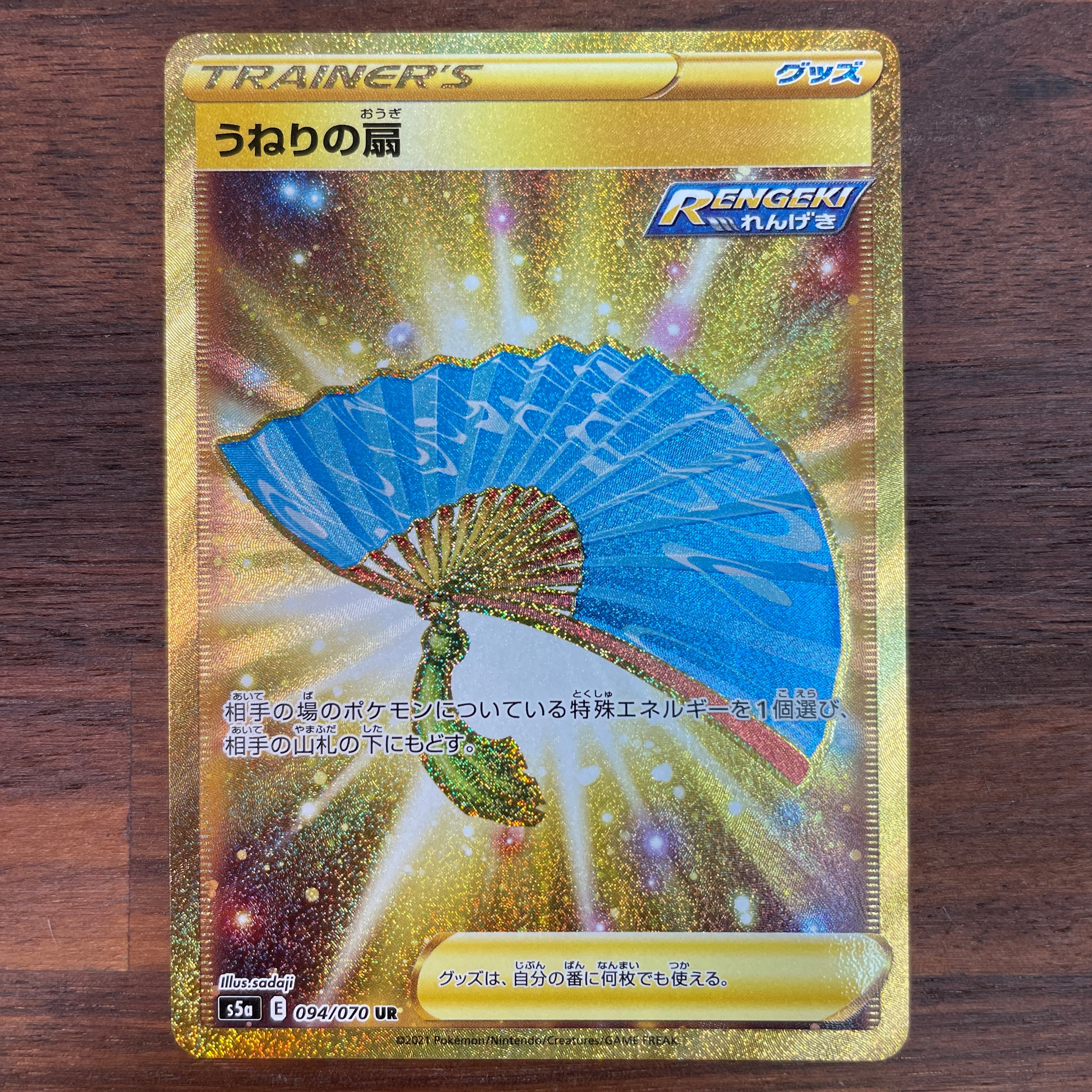 POKÉMON CARD GAME Sword & Shield Expansion pack ｢Matchless Fighters｣  POKÉMON CARD GAME S5a 094/070 Ultra Rare card  Fan of Waves
