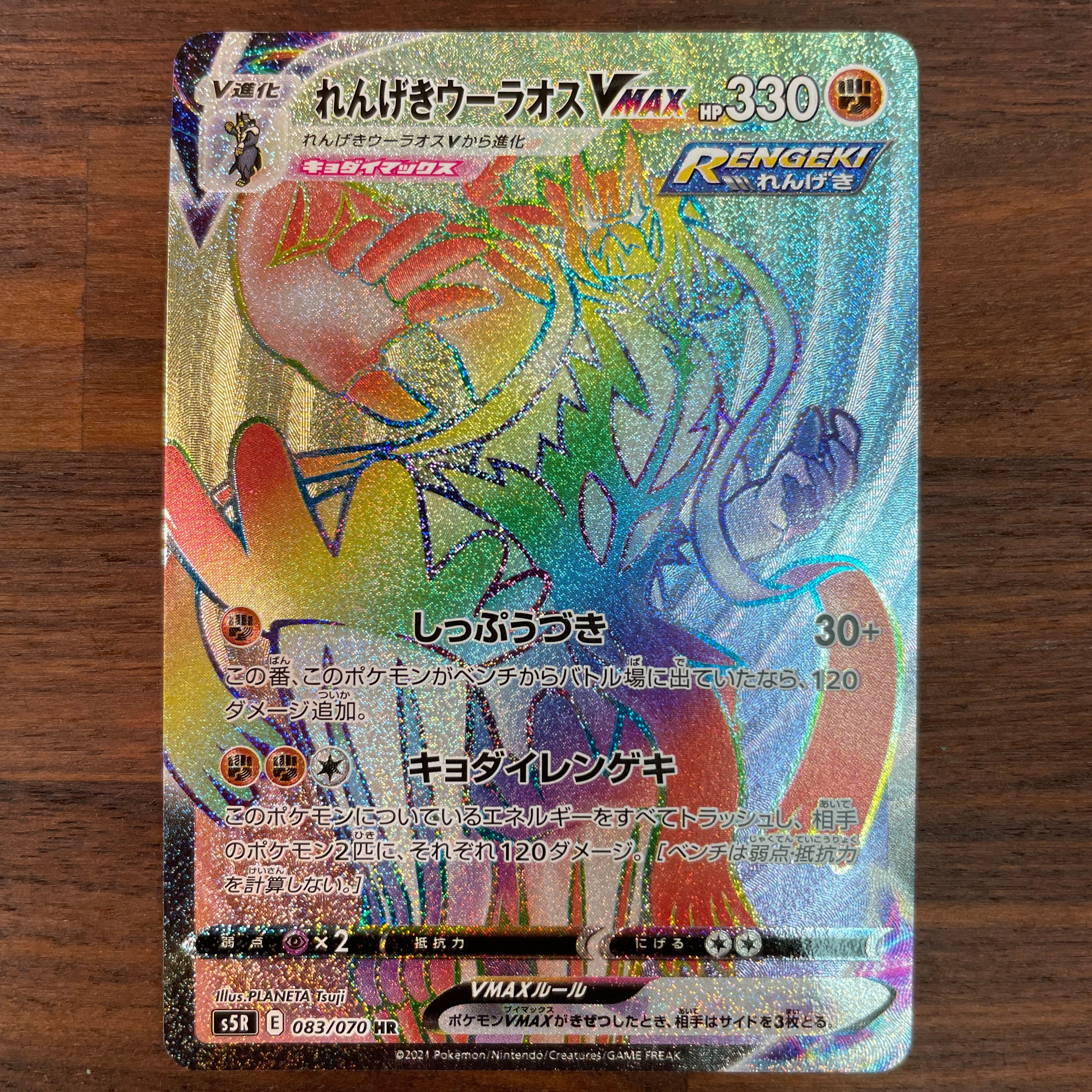 POKÉMON CARD GAME Sword & Shield Expansion pack ｢Rapid Strike Master｣  POKÉMON CARD GAME S5R 083/070 Hyper Rare card  Rapid Strike Urshifu VMAX