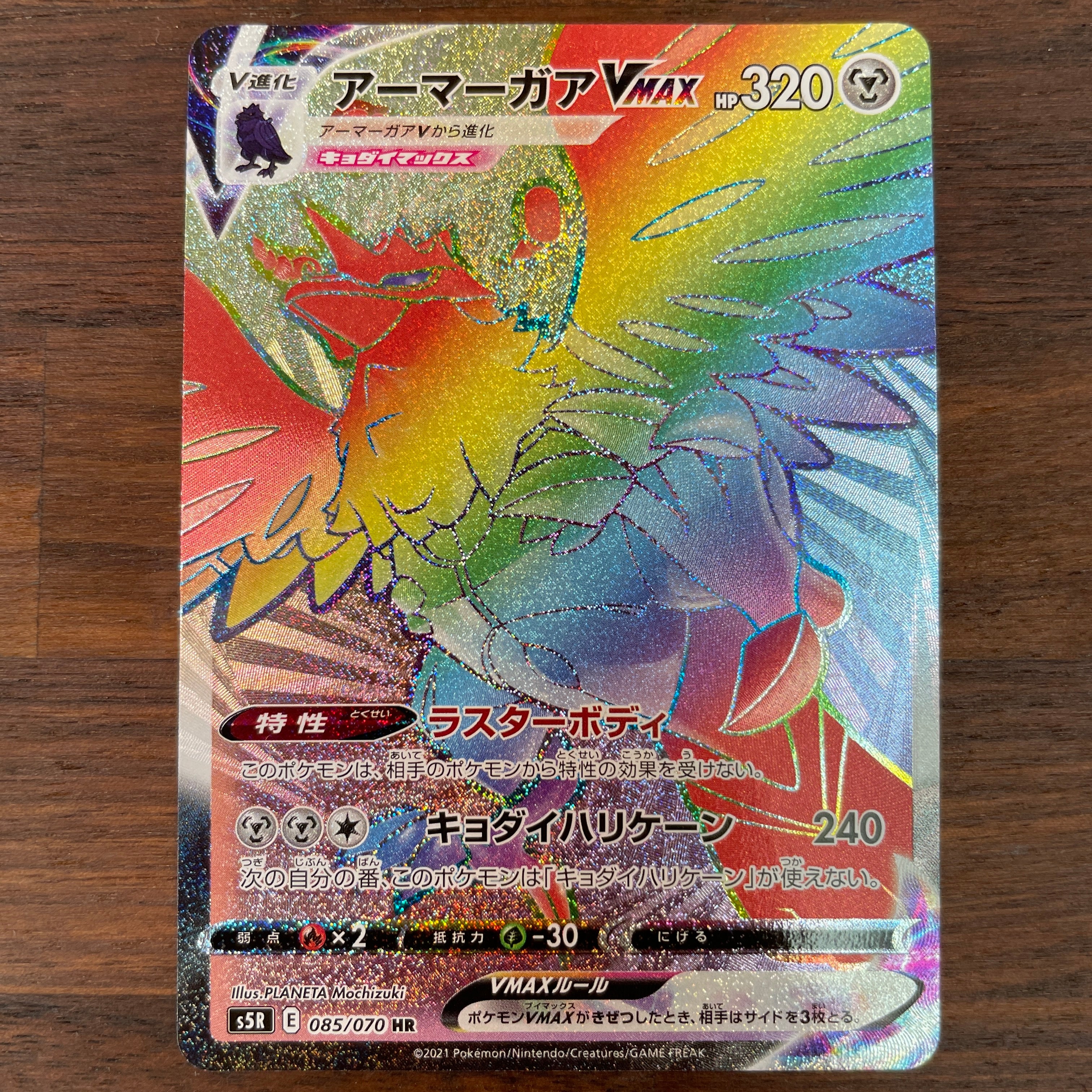 POKÉMON CARD GAME Sword & Shield Expansion pack ｢Rapid Strike Master｣  POKÉMON CARD GAME S5R 085/070 Hyper Rare card  Corviknight VMAX