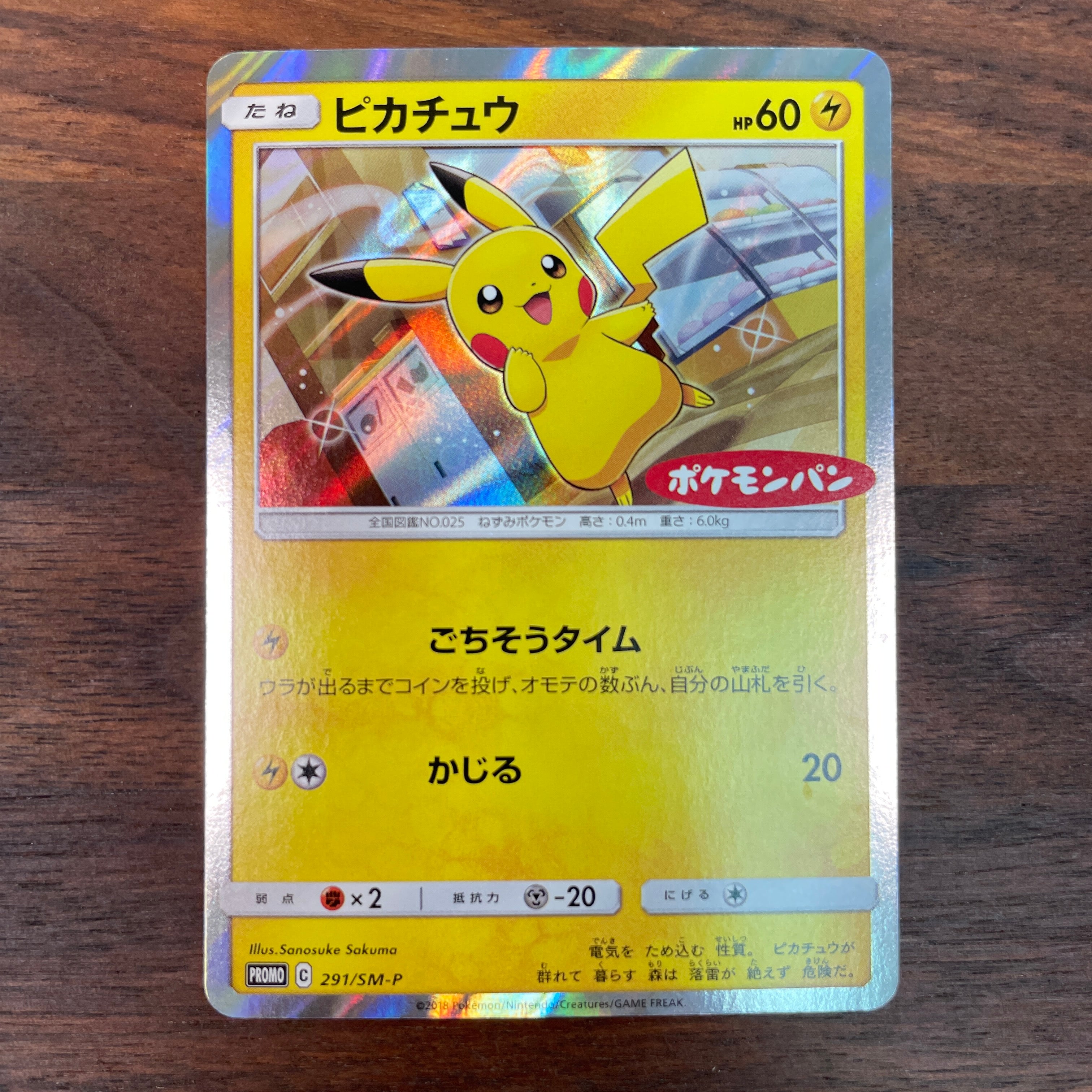 Pokémon Card Game 291/SM-P promotional card  Pikachu