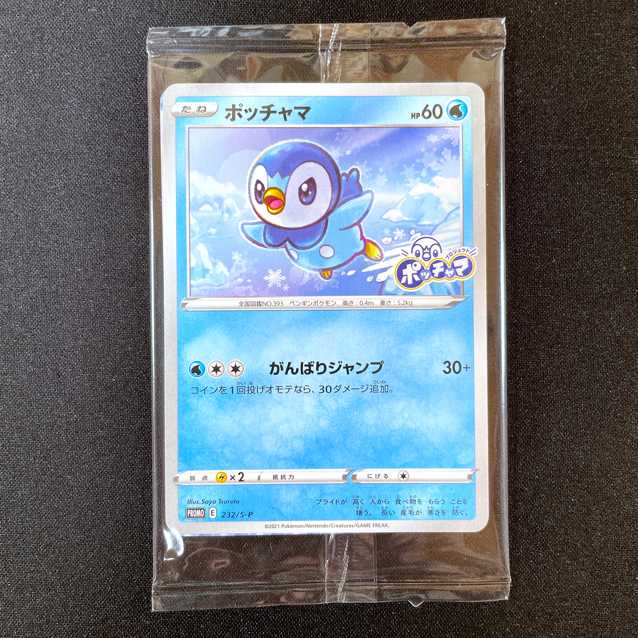 Pokémon Card Game Sword & Shield PROMO 232/S-P in blister  Piplup