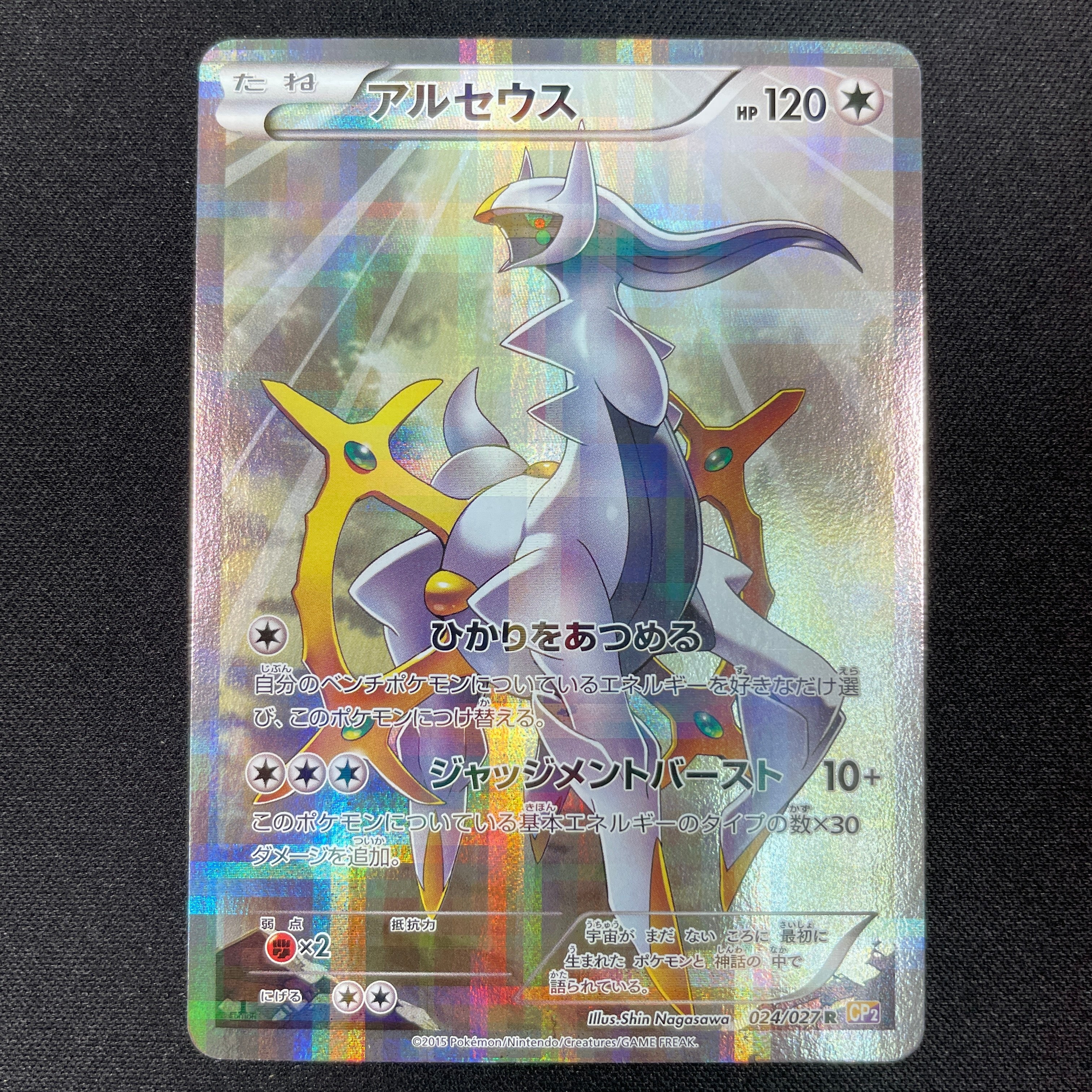 POKÉMON CARD GAME XY Concept Pack ｢Legendary Shine Collection｣  POKÉMON CARD GAME CP2 019/027 Rare card  Arceus