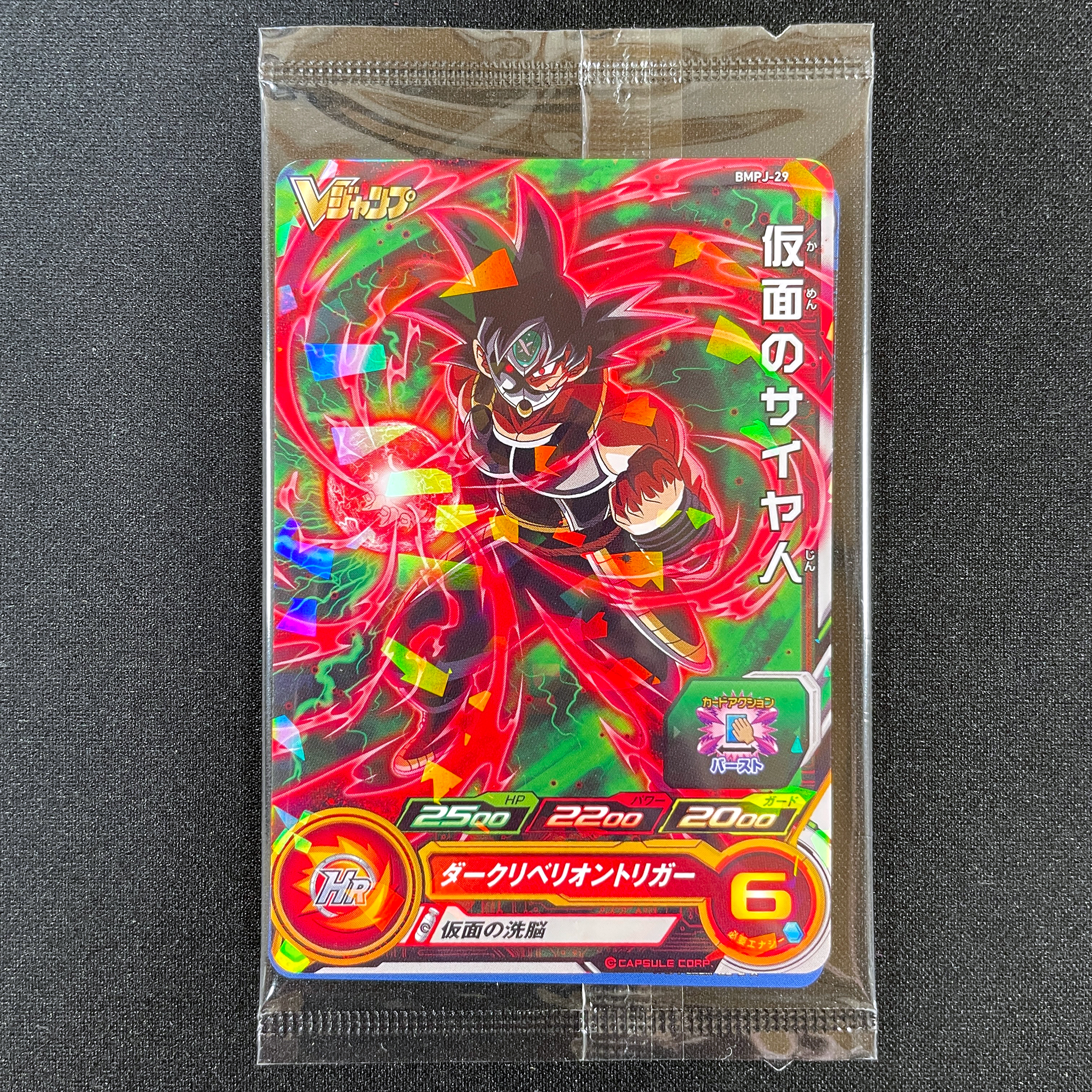 SUPER DRAGON BALL HEROES BMPJ-29 & BMPJ-30 in blister  Promotional card given to the 2021 annual subscribers of the V JUMP magazine.  March / April (?) 2021  BMPJ-29 Kamen no Saiyajin  BMPJ-30 Ankoku Kamen Ou