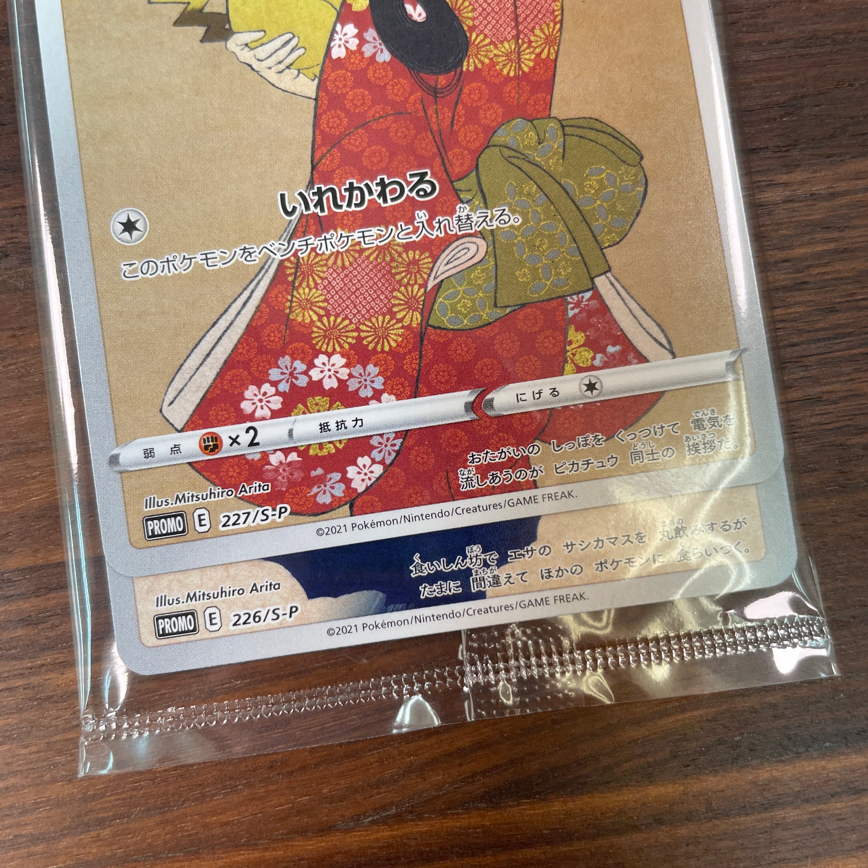 POKÉMON KITTE BOX ～ Pokémon Card Game Mikaeri Bijin・Tsuki ni Kaeri Set ～