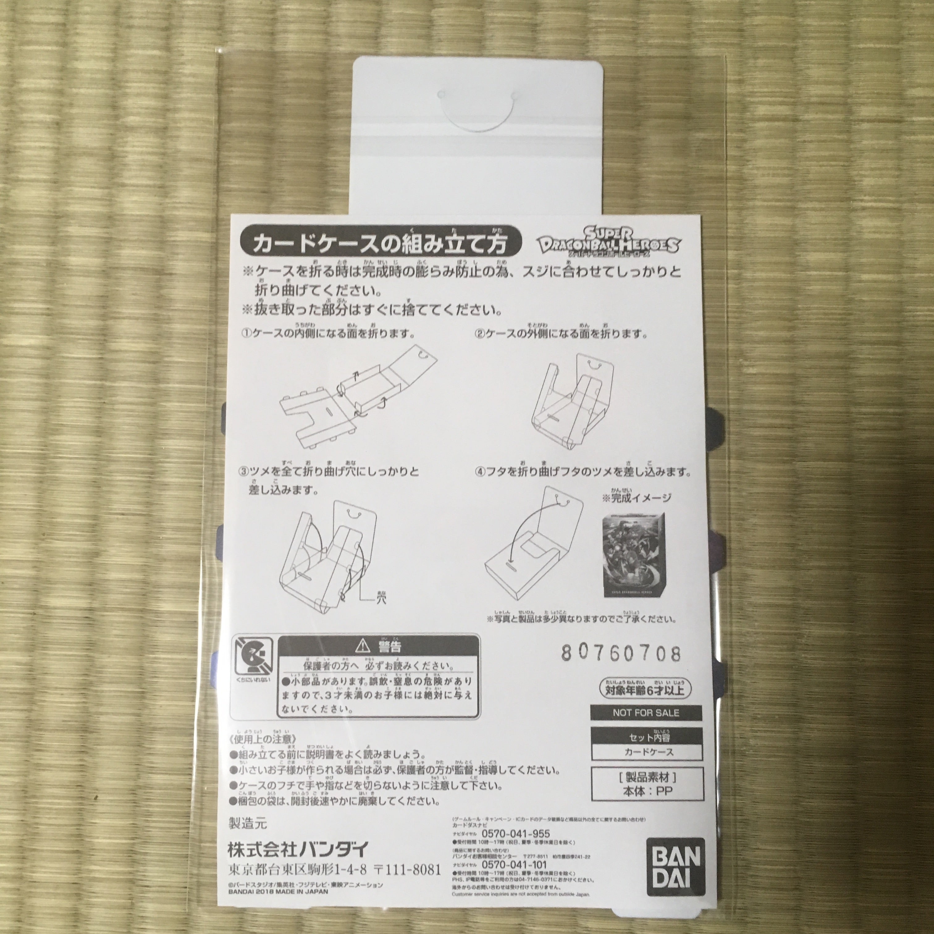 SUPER DRAGON BALL HEROES UNIVERSE MISSION Promotional case