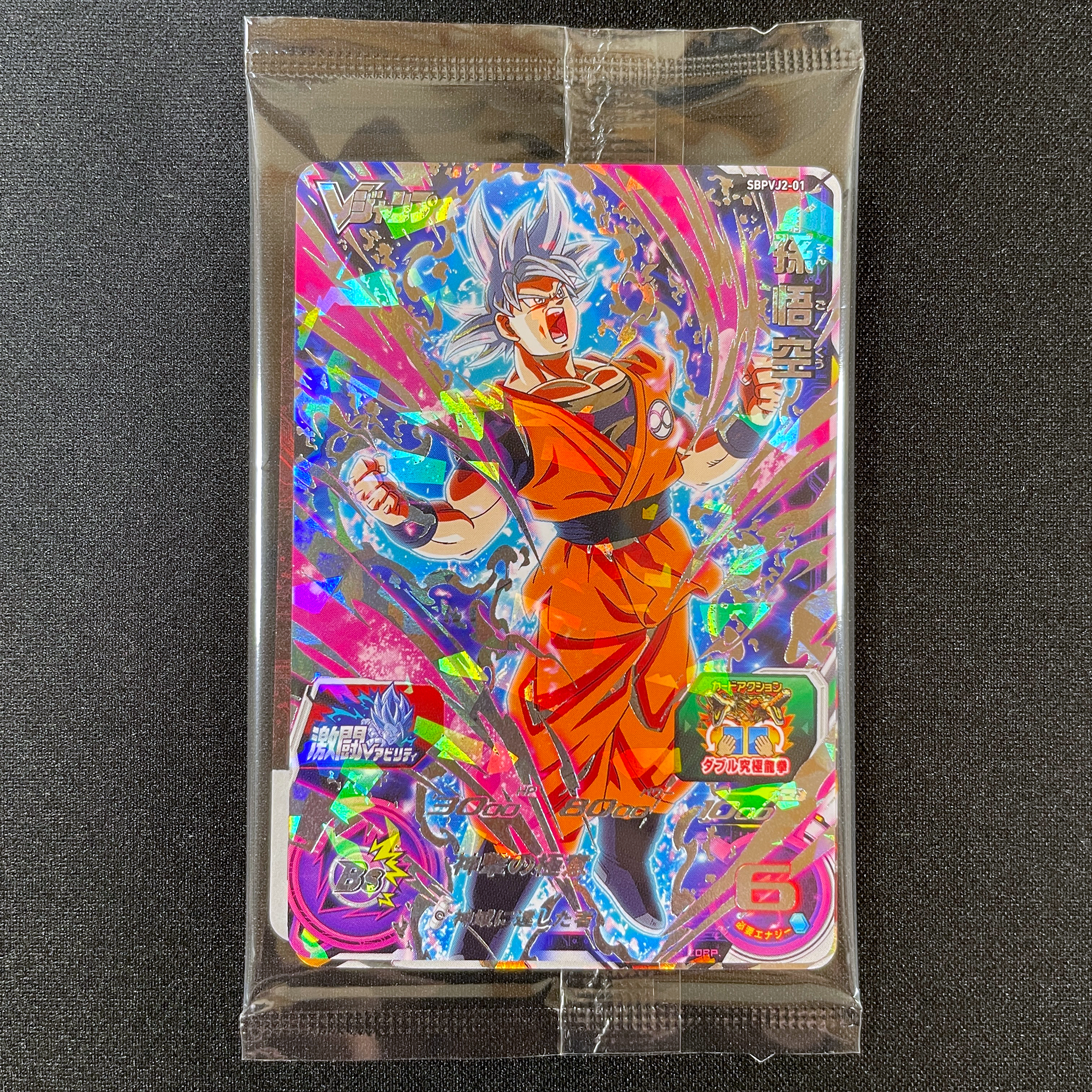 SUPER DRAGON BALL HEROES set SBPVJ2-01 / 02 / 03 / 04 / 05 in blister  SUPER DRAGON BALL HEROES Gegitou  Victory Pack  Release date: November 2021  Contain :      SBPVJ2-01 Son Goku     SBPVJ2-02 Akaki Kamen no Saiyajin     SBPVJ2-03 Super Hearts     SBPVJ2-04 Kokui no Senshi     SBPVJ2-05 Hakaiou Super I Shinron     Informations