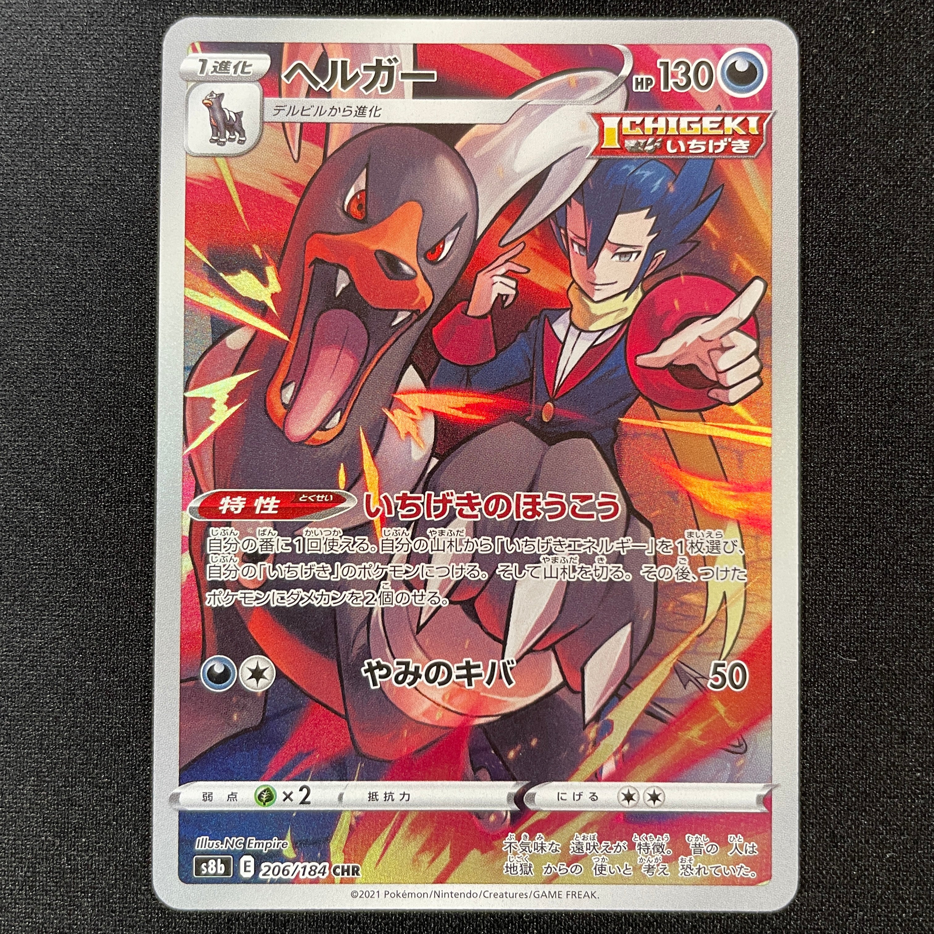 POKÉMON CARD GAME Sword & Shield Expansion pack ｢VMAX CLIMAX｣  POKÉMON CARD GAME S8b 206/184 Character Hyper Rare card  Houndoom