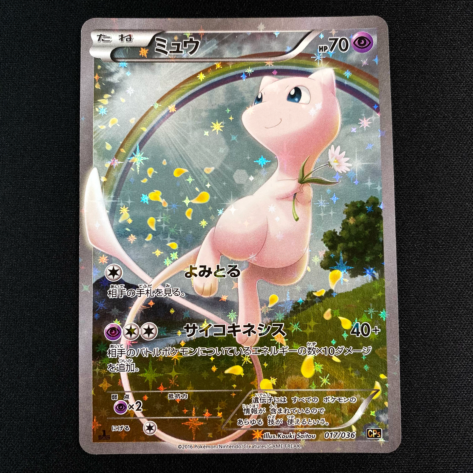 ミュウ CP5 017/036 IMG_2796.png?v=1652927535&
