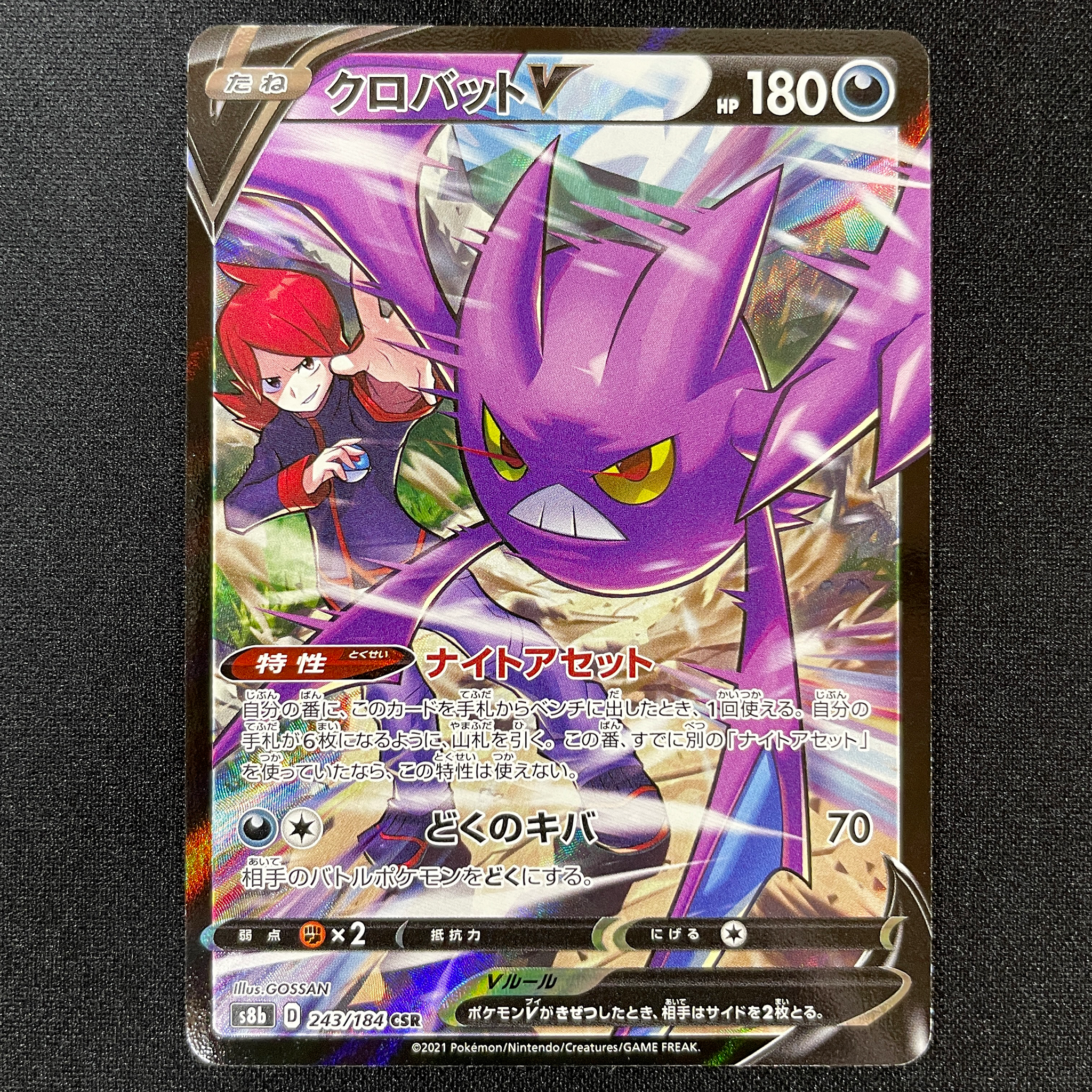 POKÉMON CARD GAME Sword & Shield Expansion pack ｢VMAX CLIMAX｣  POKÉMON CARD GAME S8b 243/184 Character Super Rare card  Crobat V