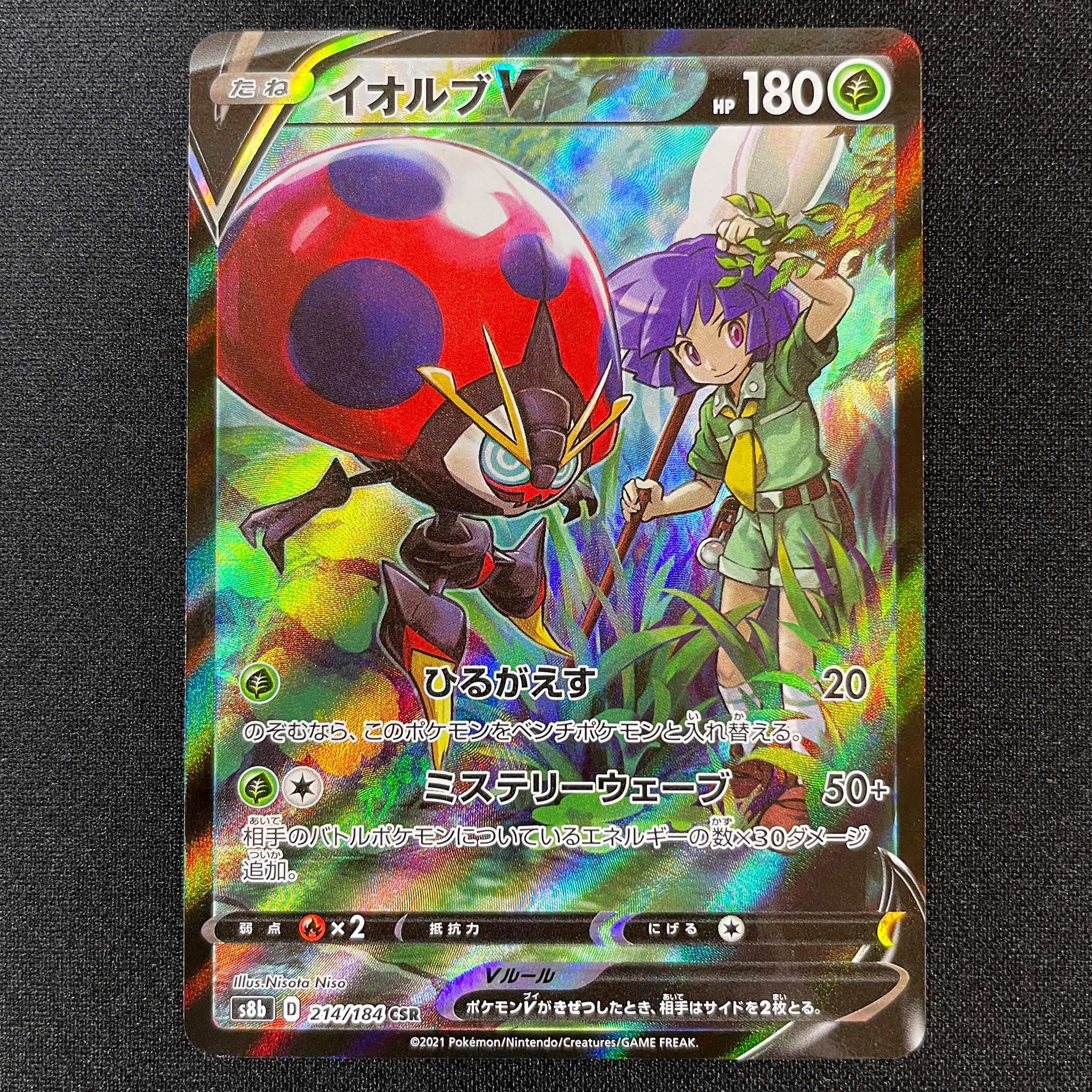 POKÉMON CARD GAME Sword & Shield Expansion pack ｢VMAX CLIMAX｣  POKÉMON CARD GAME S8b 214/184 Character Super Rare card  Orbeetle V