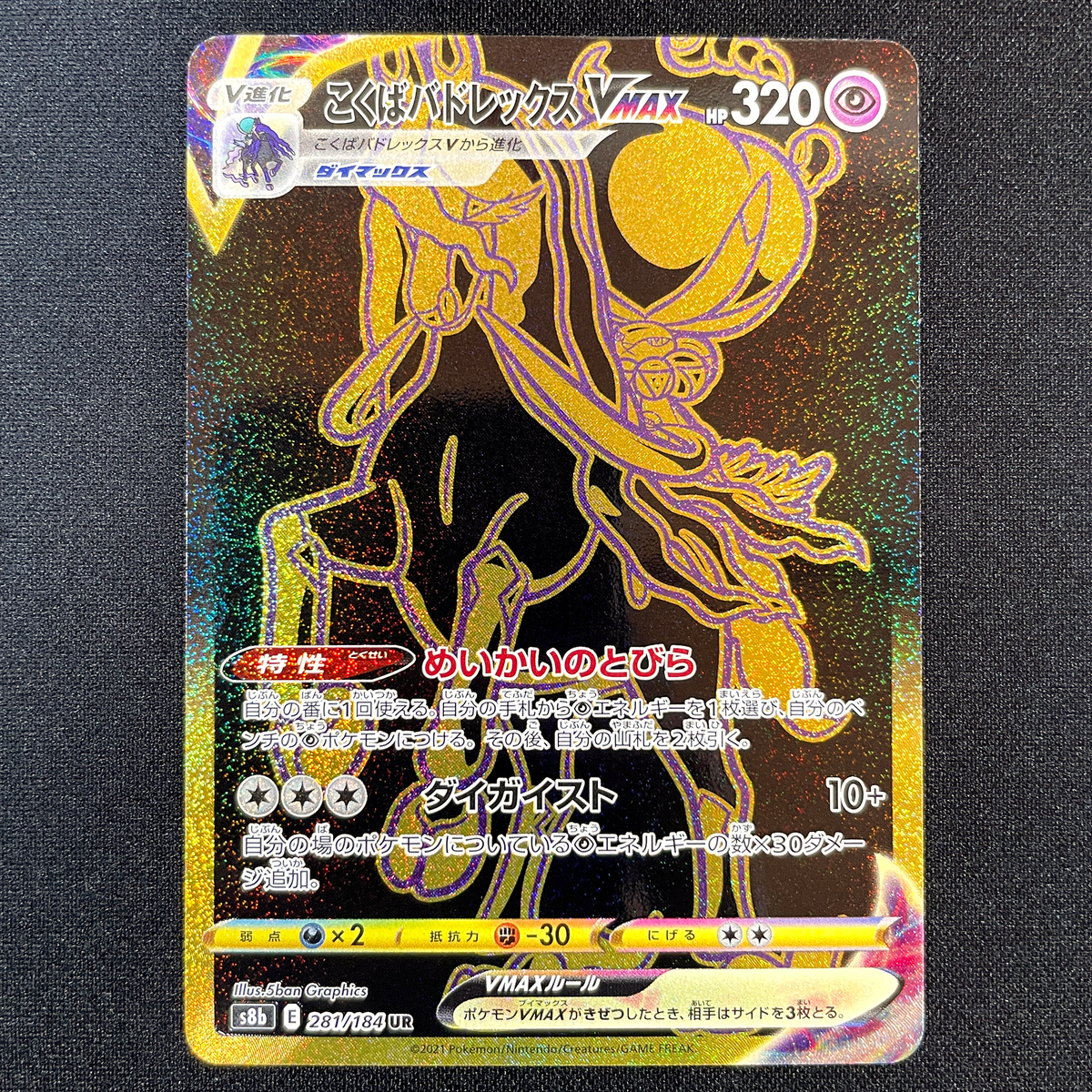 POKMON CARD GAME S8b 281/184 UR Shadow Rider Calyrex VMAX POKMON CARD GAME S8b 281/184 UR Shadow Rider Calyrex VMAX