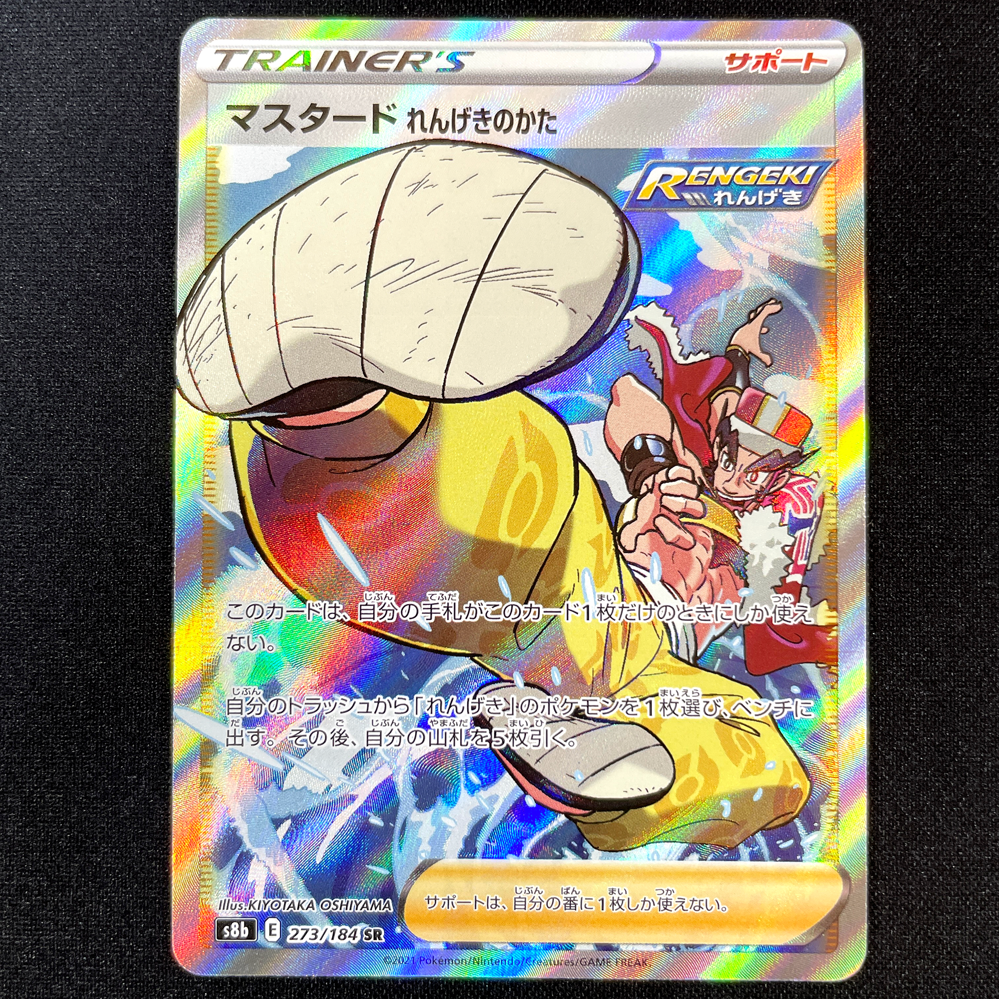 POKÉMON CARD GAME Sword & Shield Expansion pack ｢VMAX CLIMAX｣  POKÉMON CARD GAME S8b 273/184 Super Rare card  Mustard Rapid Strike