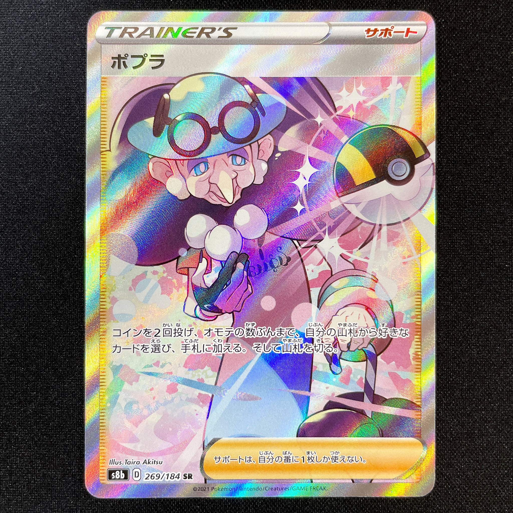 POKÉMON CARD GAME Sword & Shield Expansion pack ｢VMAX CLIMAX｣  POKÉMON CARD GAME S8b 269/184 Super Rare card  Opal