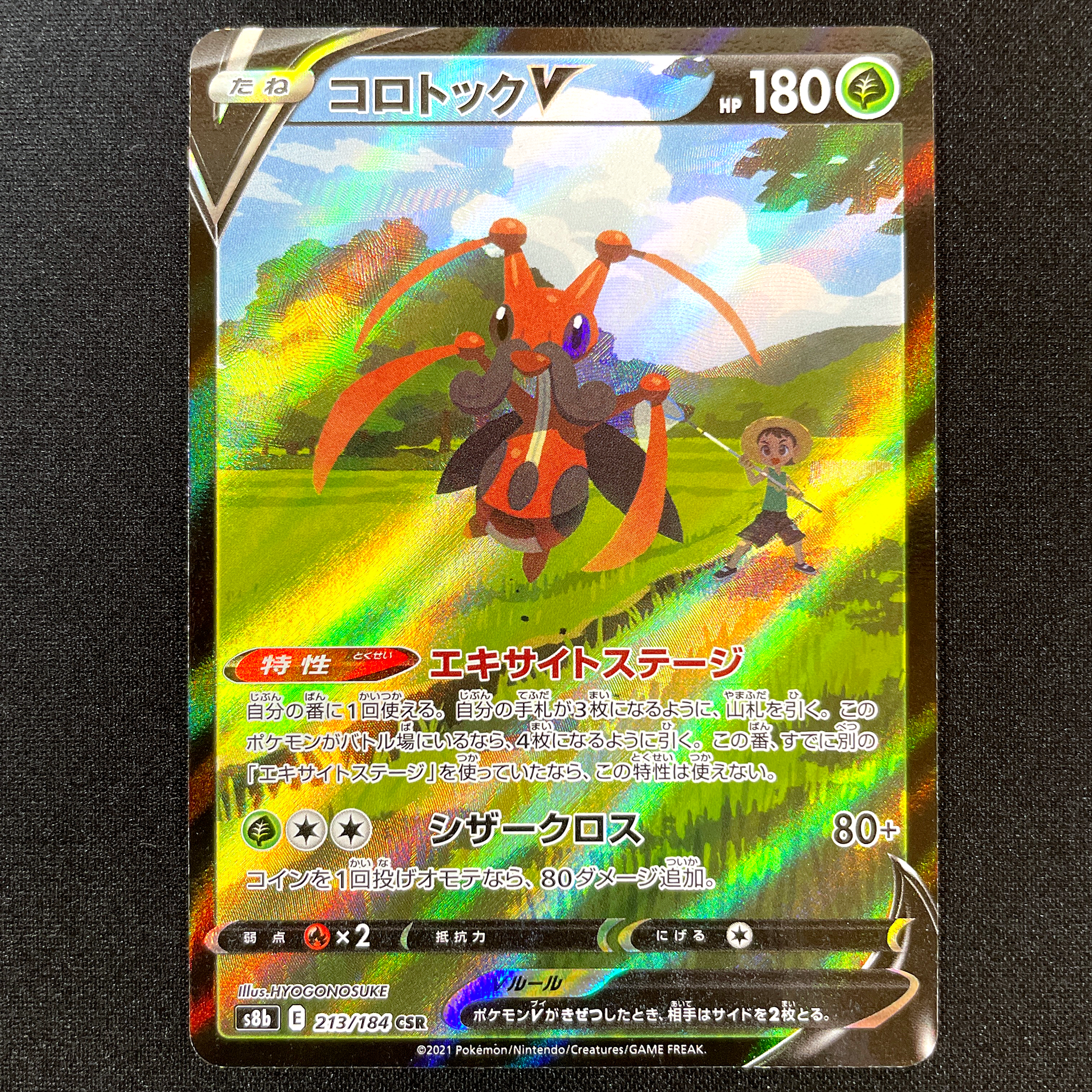 POKÉMON CARD GAME Sword & Shield Expansion pack ｢VMAX CLIMAX｣  POKÉMON CARD GAME S8b 213/184 Character Super Rare card  Kricketune V