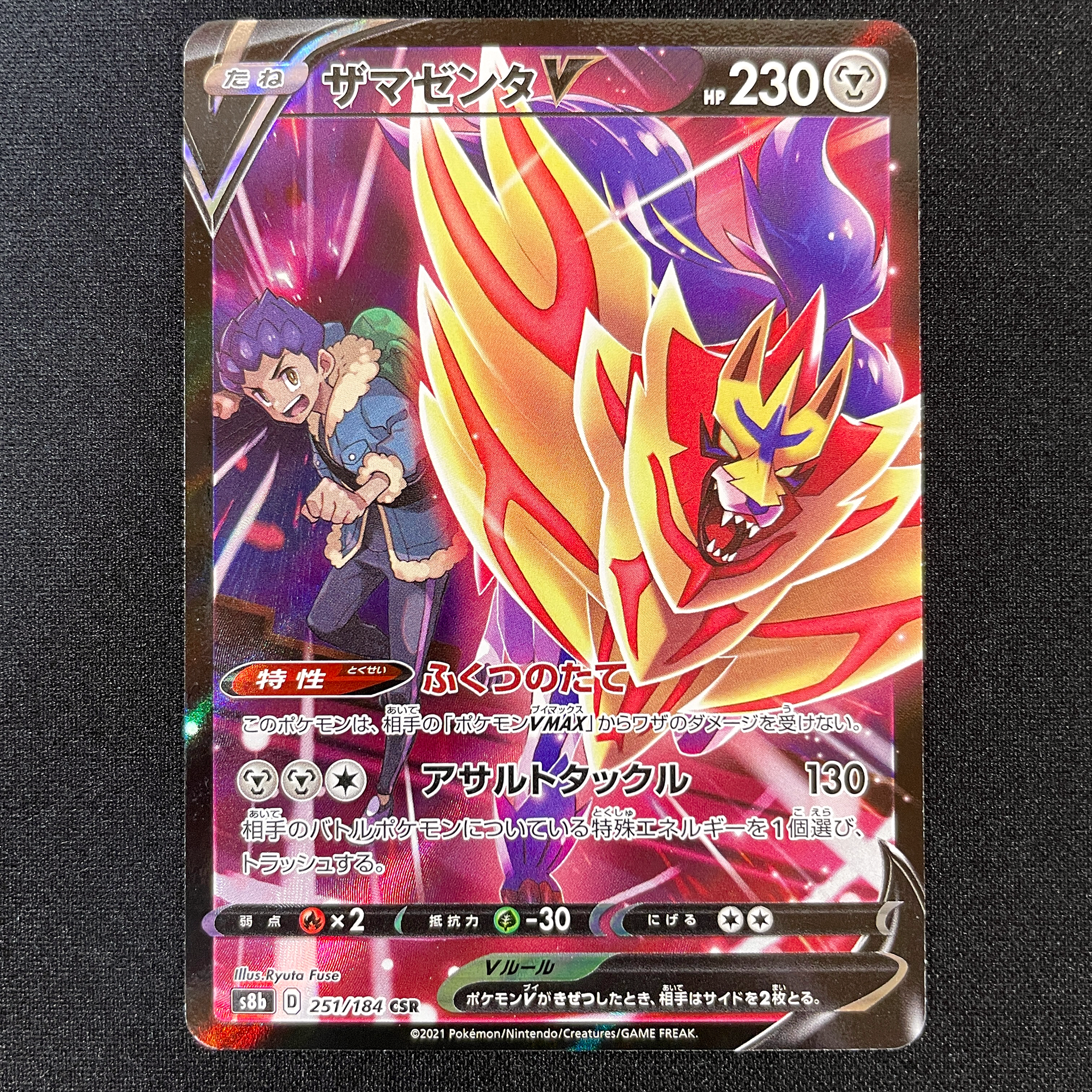 Pokemon Trading Card Game SP6 003/006 RR Zacian V (Rank A)