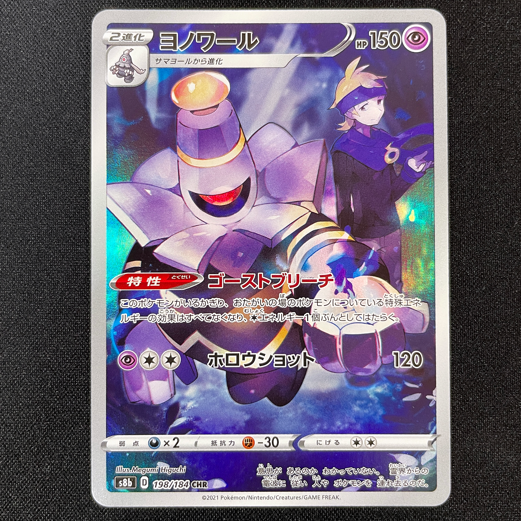 POKÉMON CARD GAME Sword & Shield Expansion pack ｢VMAX CLIMAX｣  POKÉMON CARD GAME S8b 198/184 Character Hyper Rare card  Dusknoir