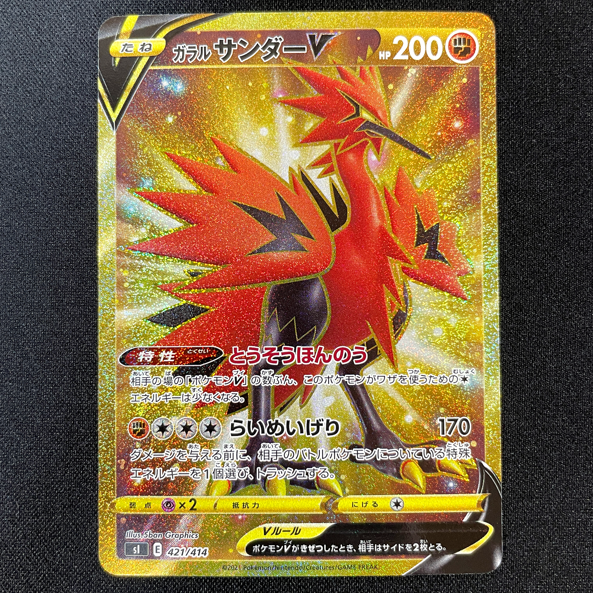 POKÉMON CARD GAME SI 421/414 UR Galarian Zapdos V