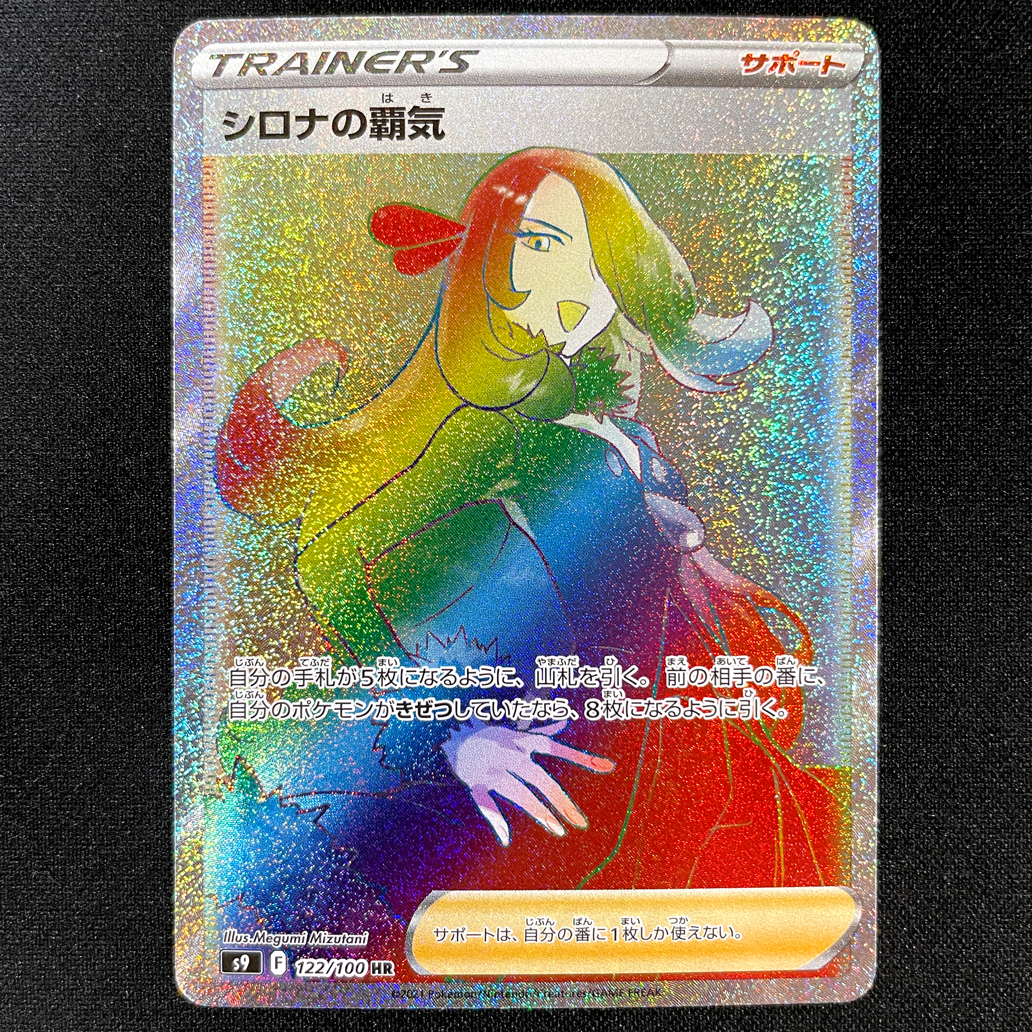 POKÉMON CARD GAME Sword & Shield Expansion pack ｢Star Birth｣  POKÉMON CARD GAME S9 122/100 Hyper Rare card  Cynthia's Ambition