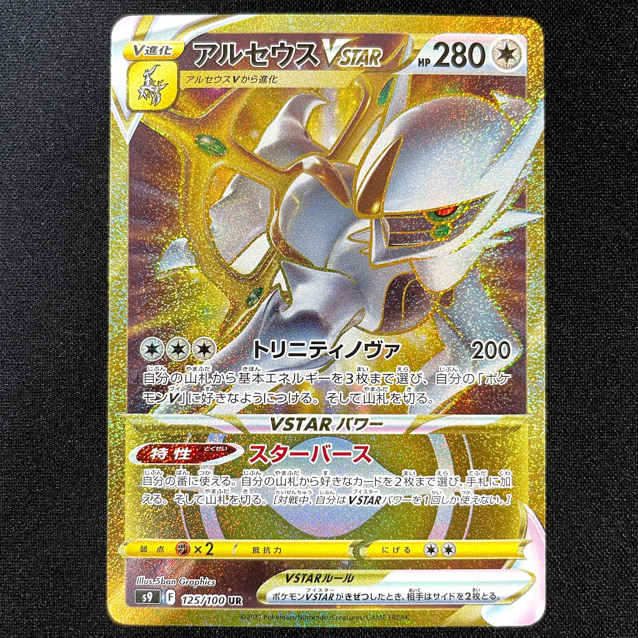 POKÉMON CARD GAME Sword & Shield Expansion pack ｢Star Birth｣  POKÉMON CARD GAME S9 125/100 Ultra Rare card  Arceus VSTAR Carte Pokémon japonaise