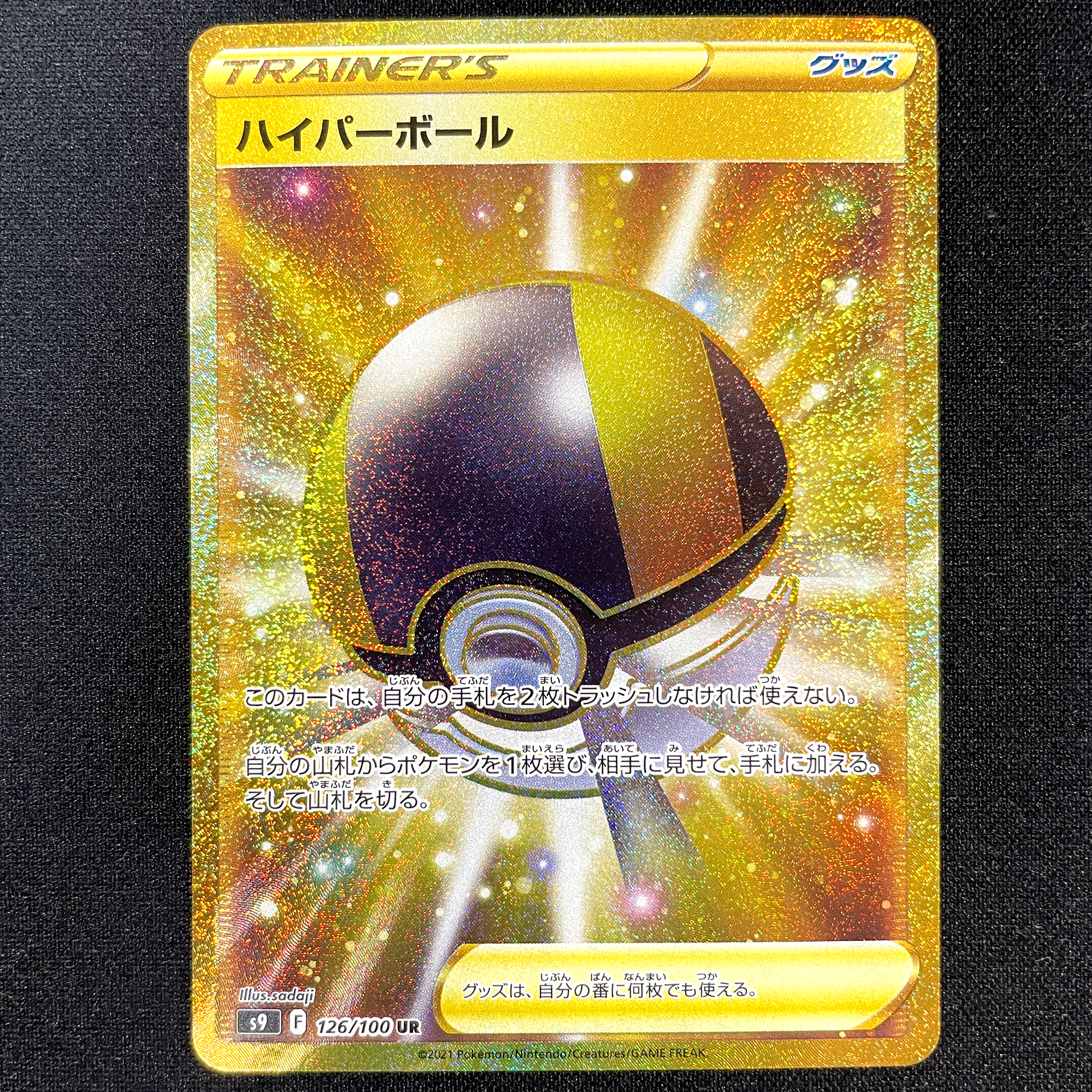 POKÉMON CARD GAME Sword & Shield Expansion pack ｢Star Birth｣  POKÉMON CARD GAME S9 126/100 Ultra Rare card  Ultra Ball Cardotaku