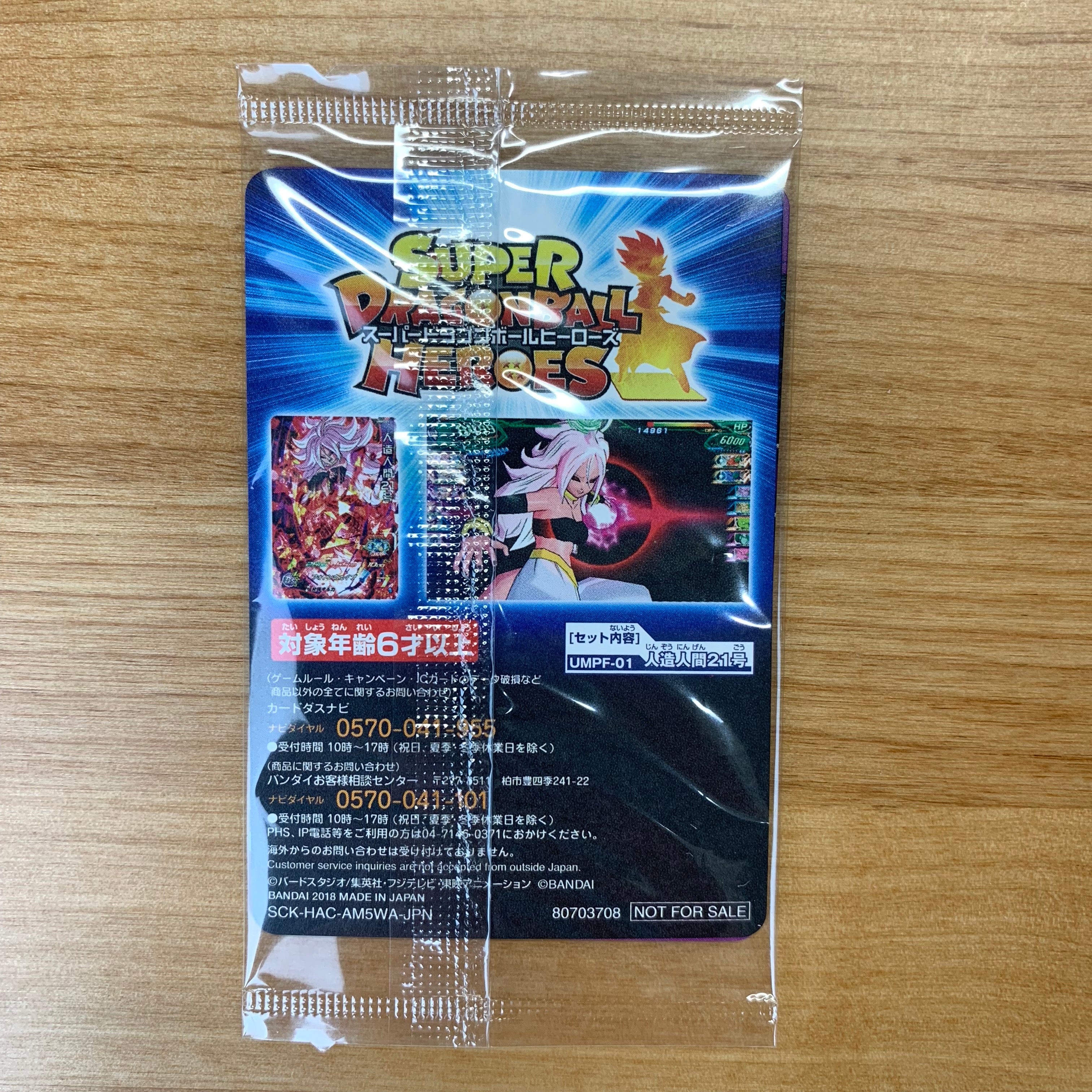 SUPER DRAGON BALL HEROES UMPF-01  Promotional card in blister sold with the japanese Dragon Ball Fighter Z Nintendo Switch soft game.  Android 21, C21
