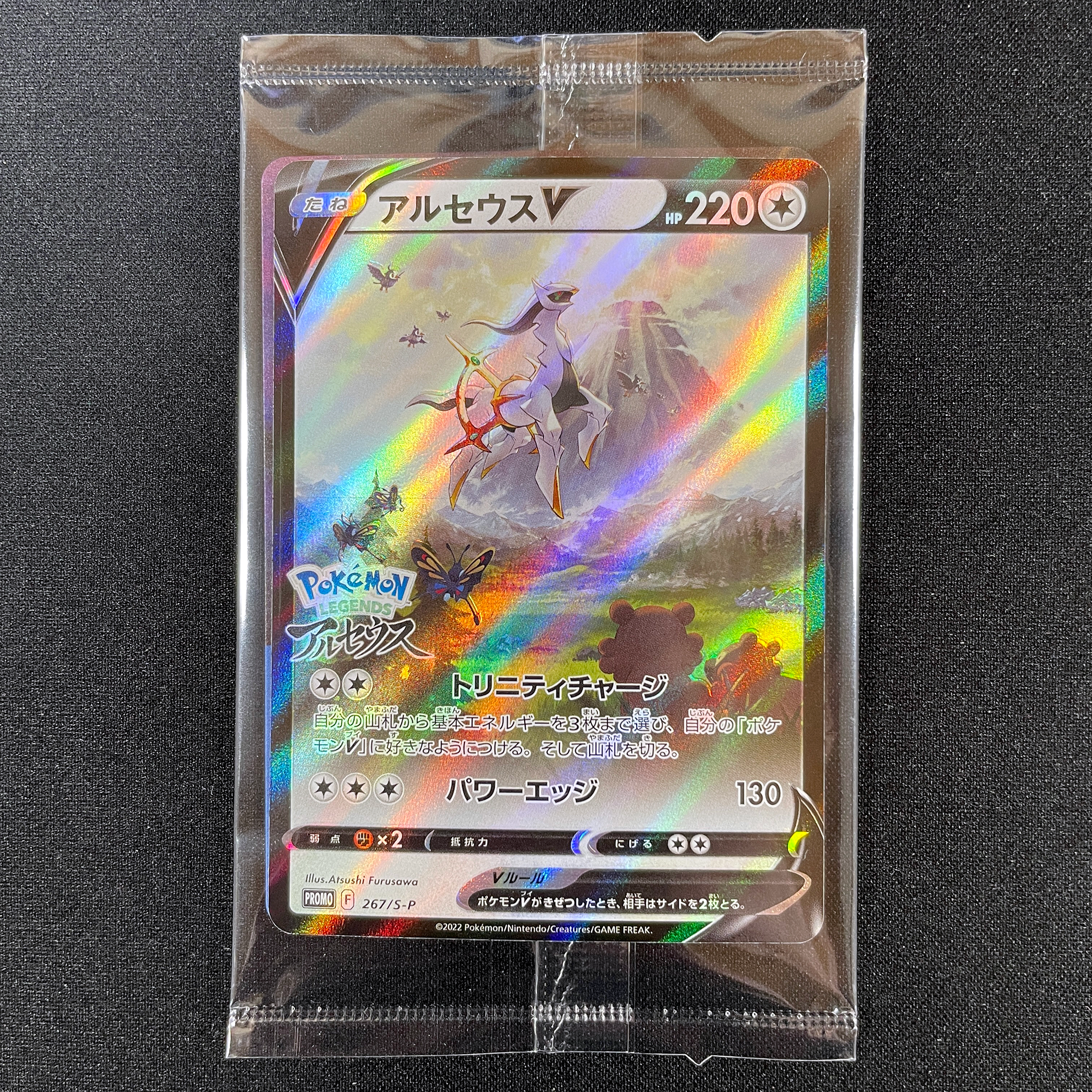 Pokémon Card Game Sword & Shield PROMO 267/S-P in blister  Arceus V  Release date: January 28 2022  Context of the card: Preorder bonus for the preorder of the Pokémon LEGENDS Arceus soft game on NINTENDO SWITCH