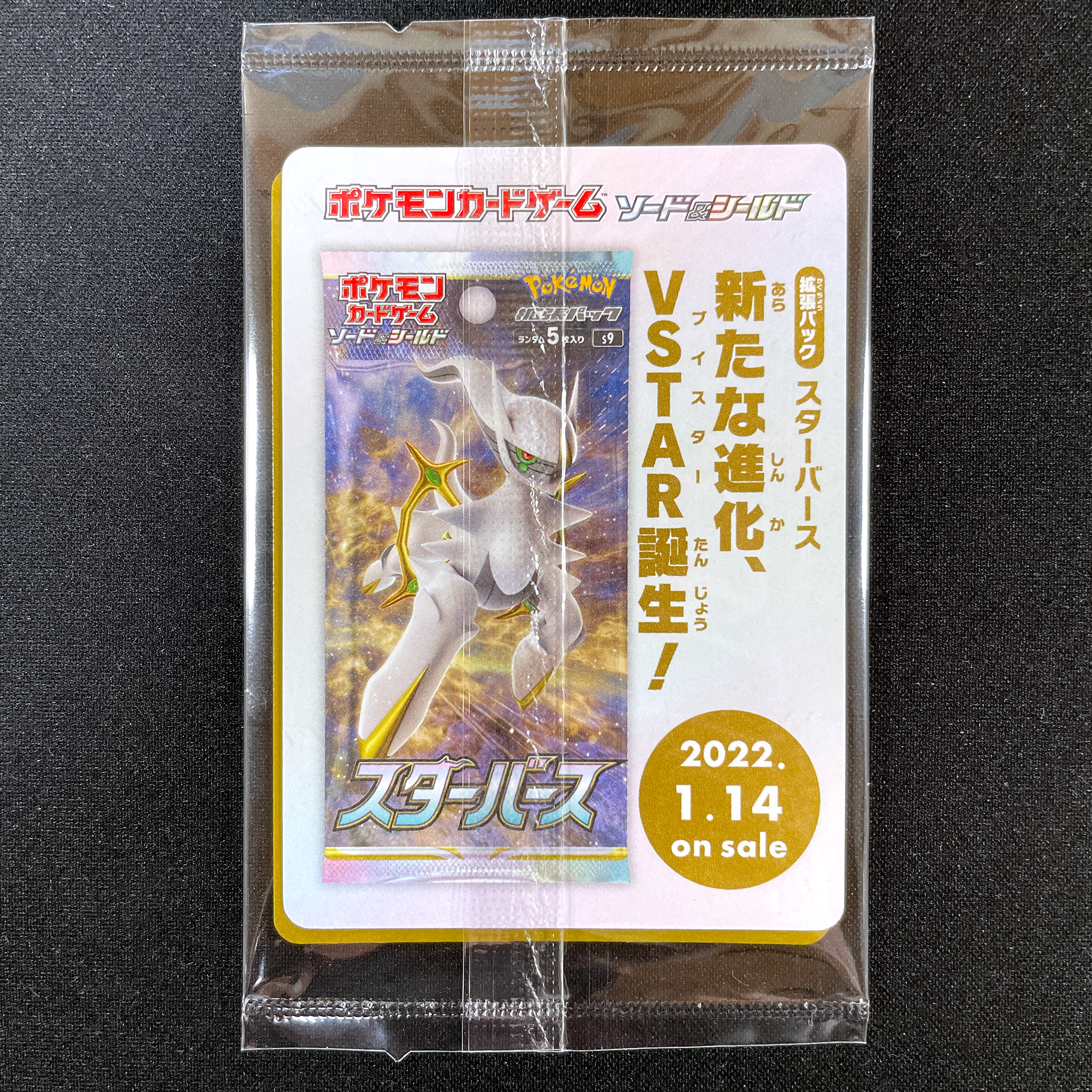 Pokémon Card Game Sword & Shield PROMO 267/S-P in blister  Arceus V  Release date: January 28 2022  Context of the card: Preorder bonus for the preorder of the Pokémon LEGENDS Arceus soft game on NINTENDO SWITCH