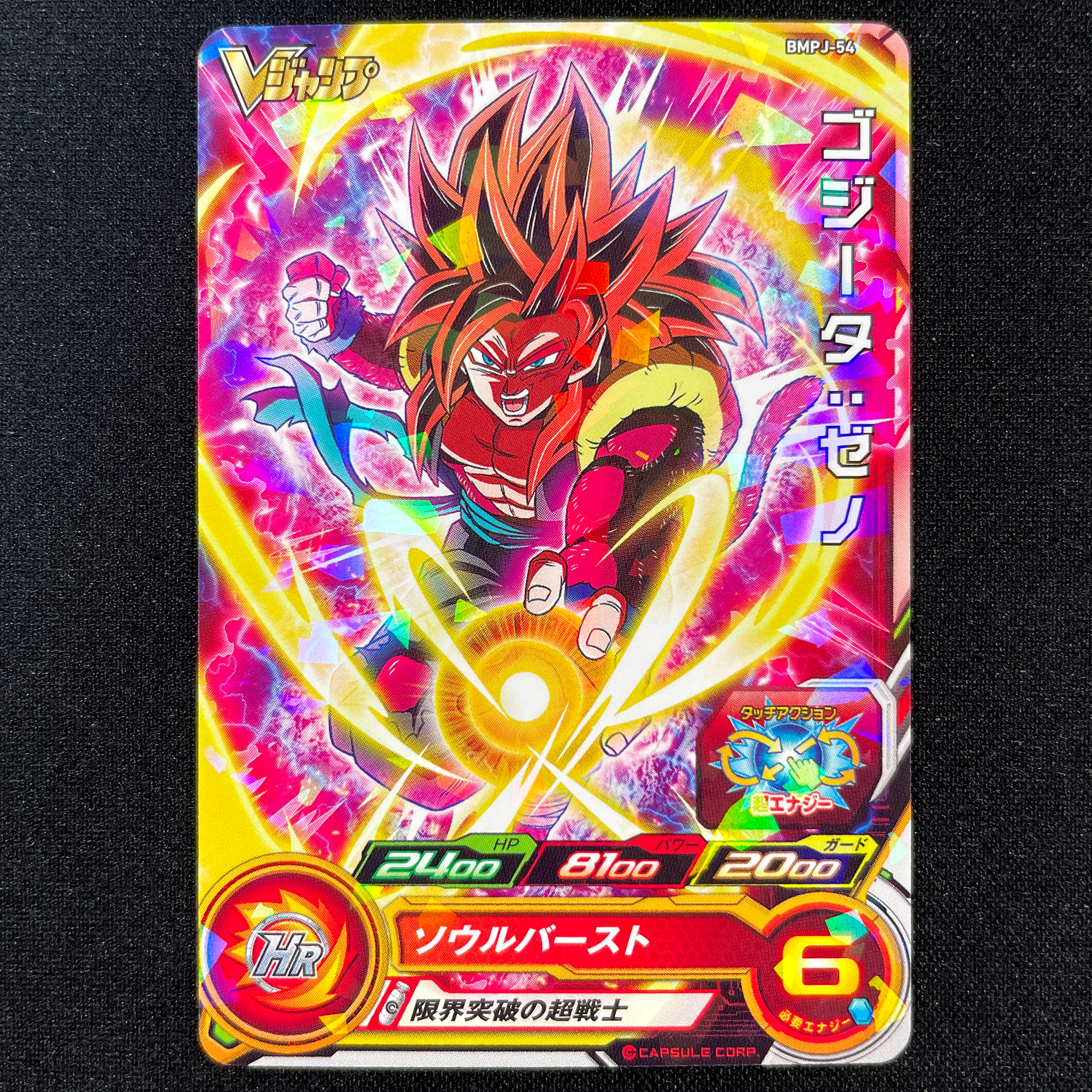 SUPER DRAGON BALL HEROES BMPJ-54  Promotional card sold with the March 2022 issue of V Jump magazine released January 21 2022.  BMPJ-54 Gogeta : Xeno