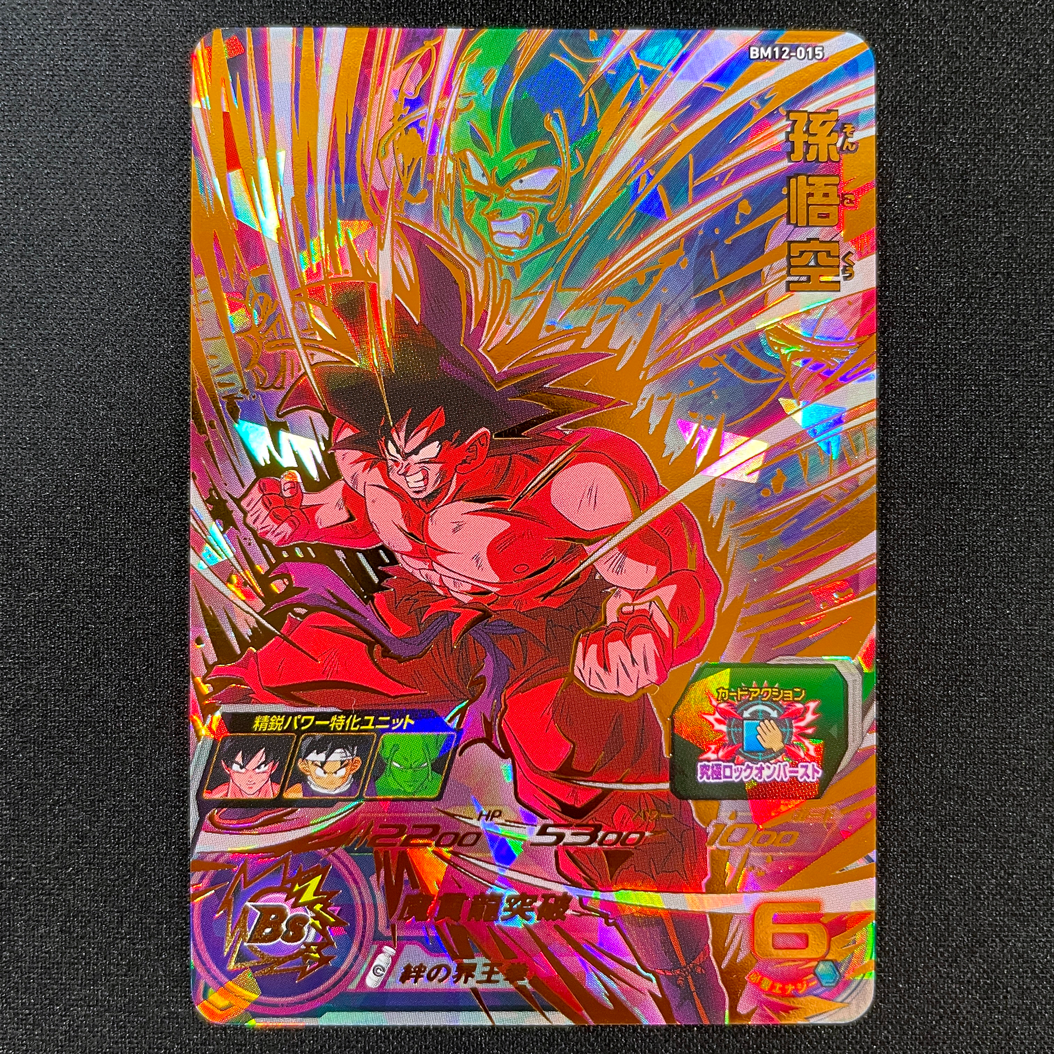 SUPER DRAGON BALL HEROES BM12-015 Ultimate Rare card  Son Goku