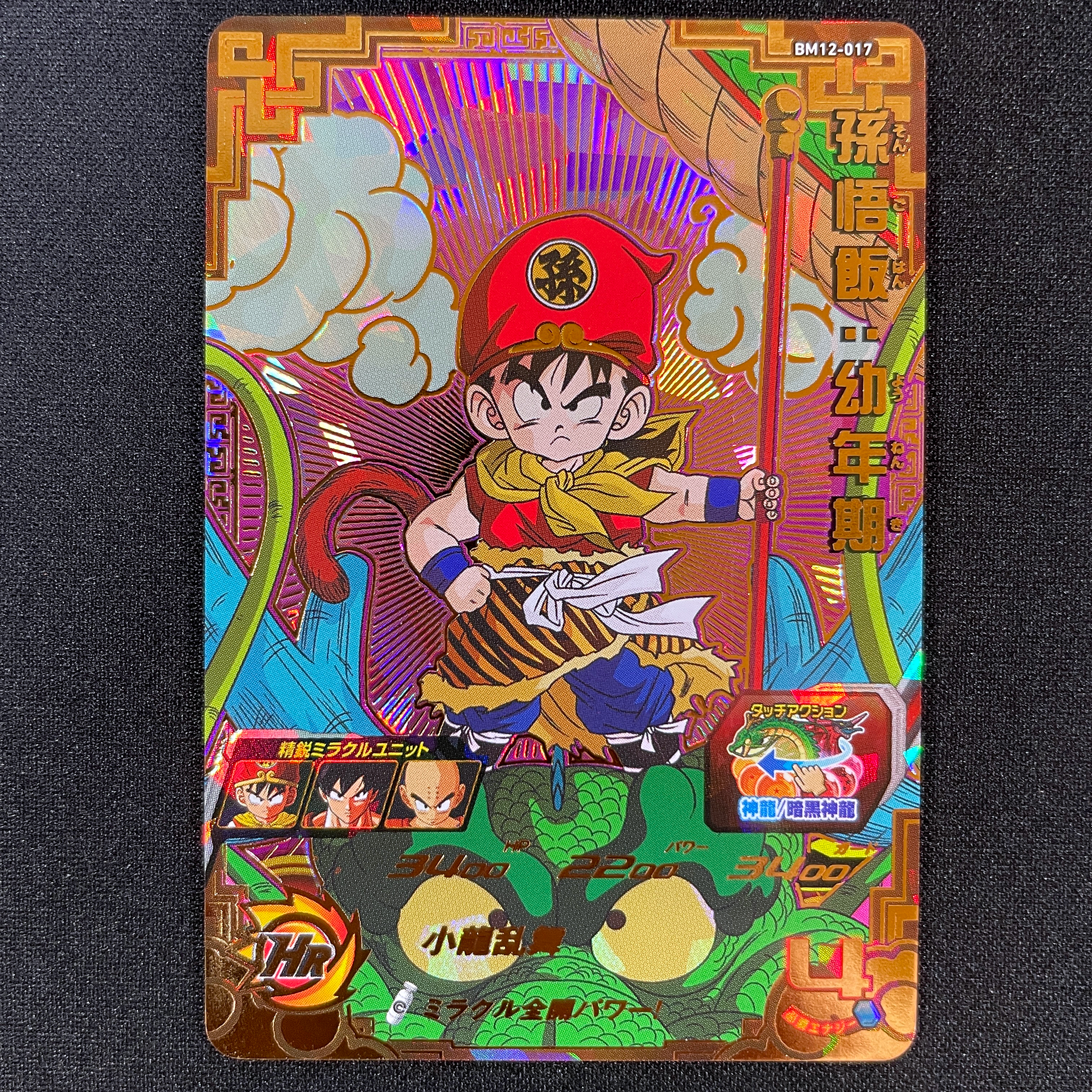 SUPER DRAGON BALL HEROES BM12-017 Ultimate Rare card  Son Gohan : Younenki