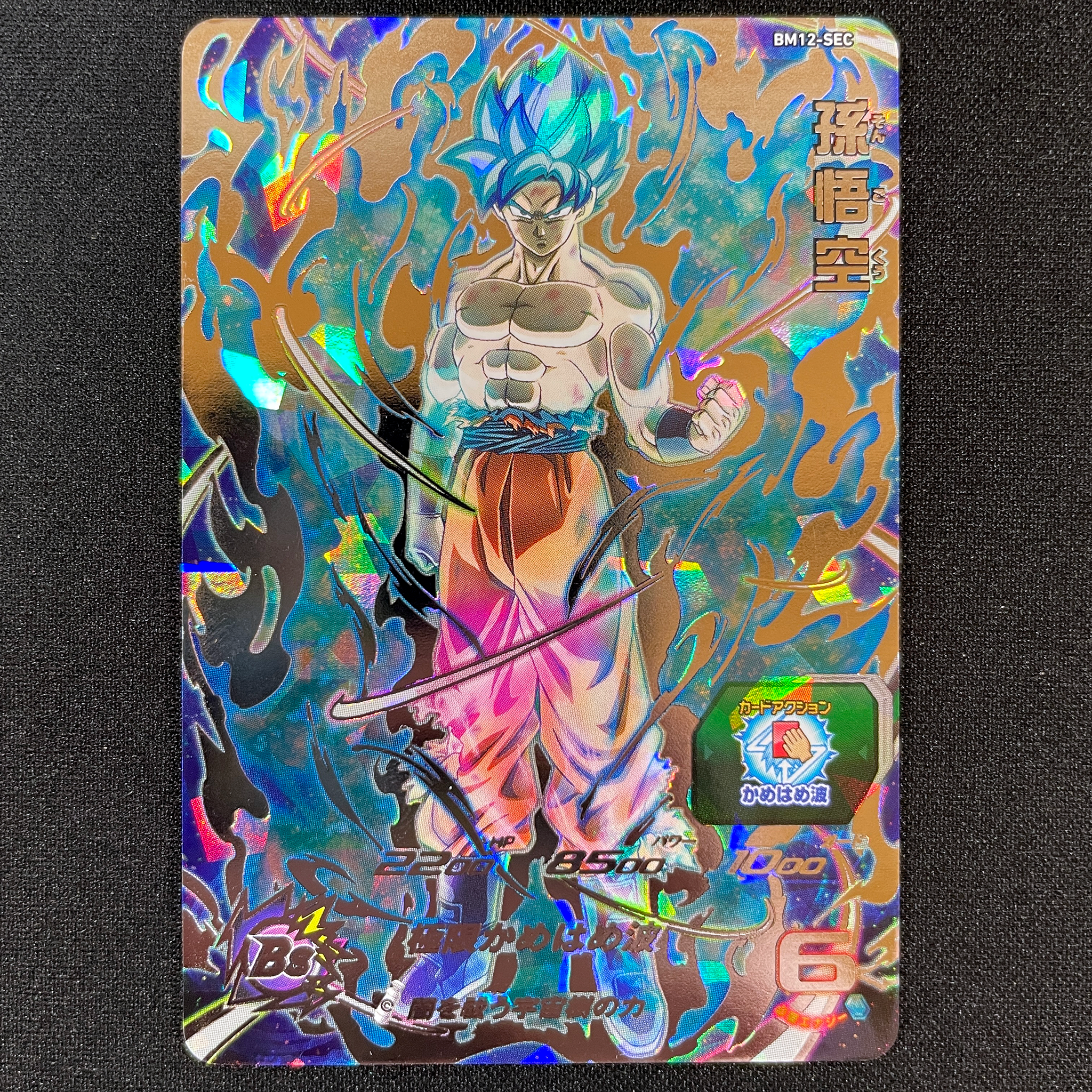 SUPER DRAGON BALL HEROES BM12-SEC Secret card  Son Goku