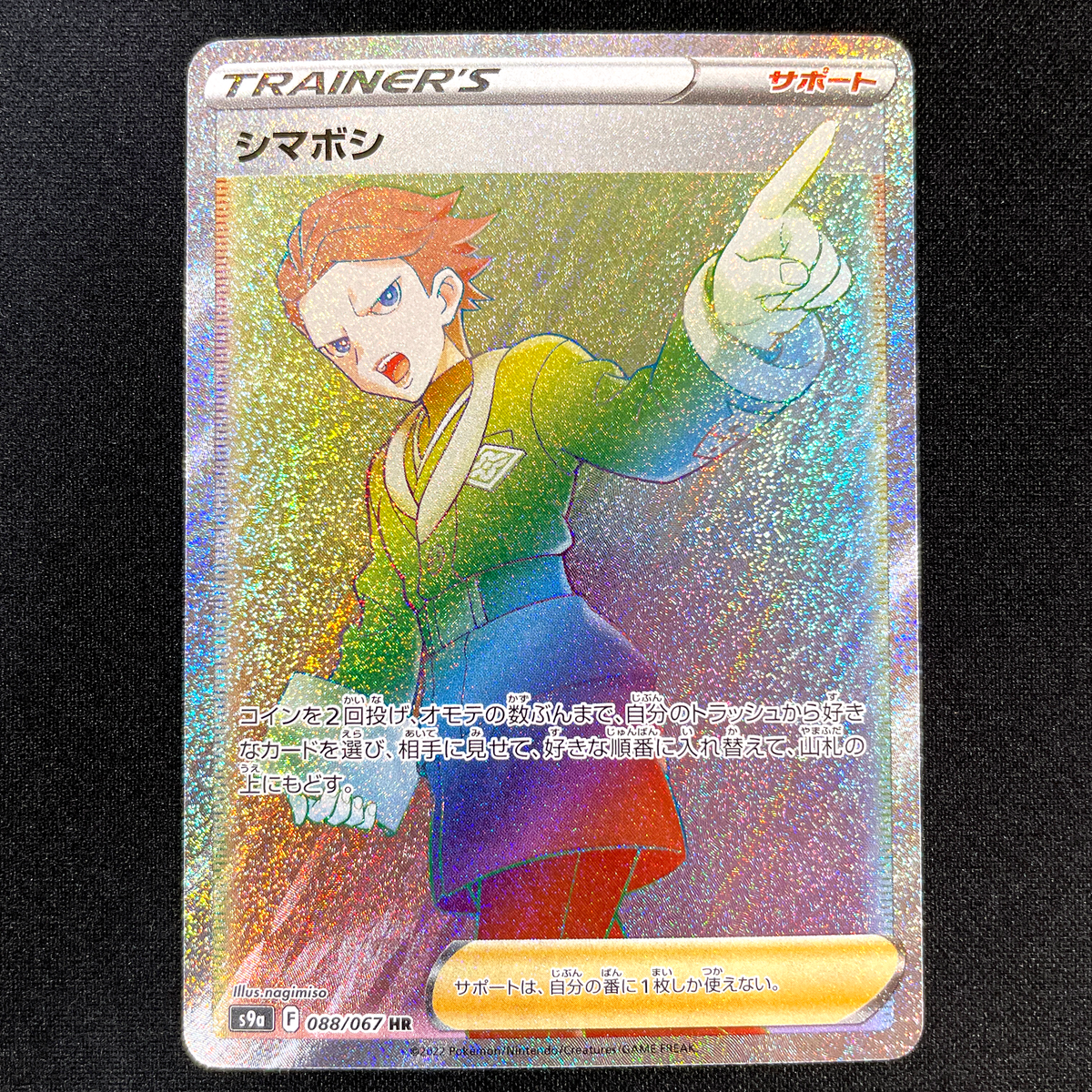 POKÉMON CARD GAME S9a 088/067 HR Cyllene
