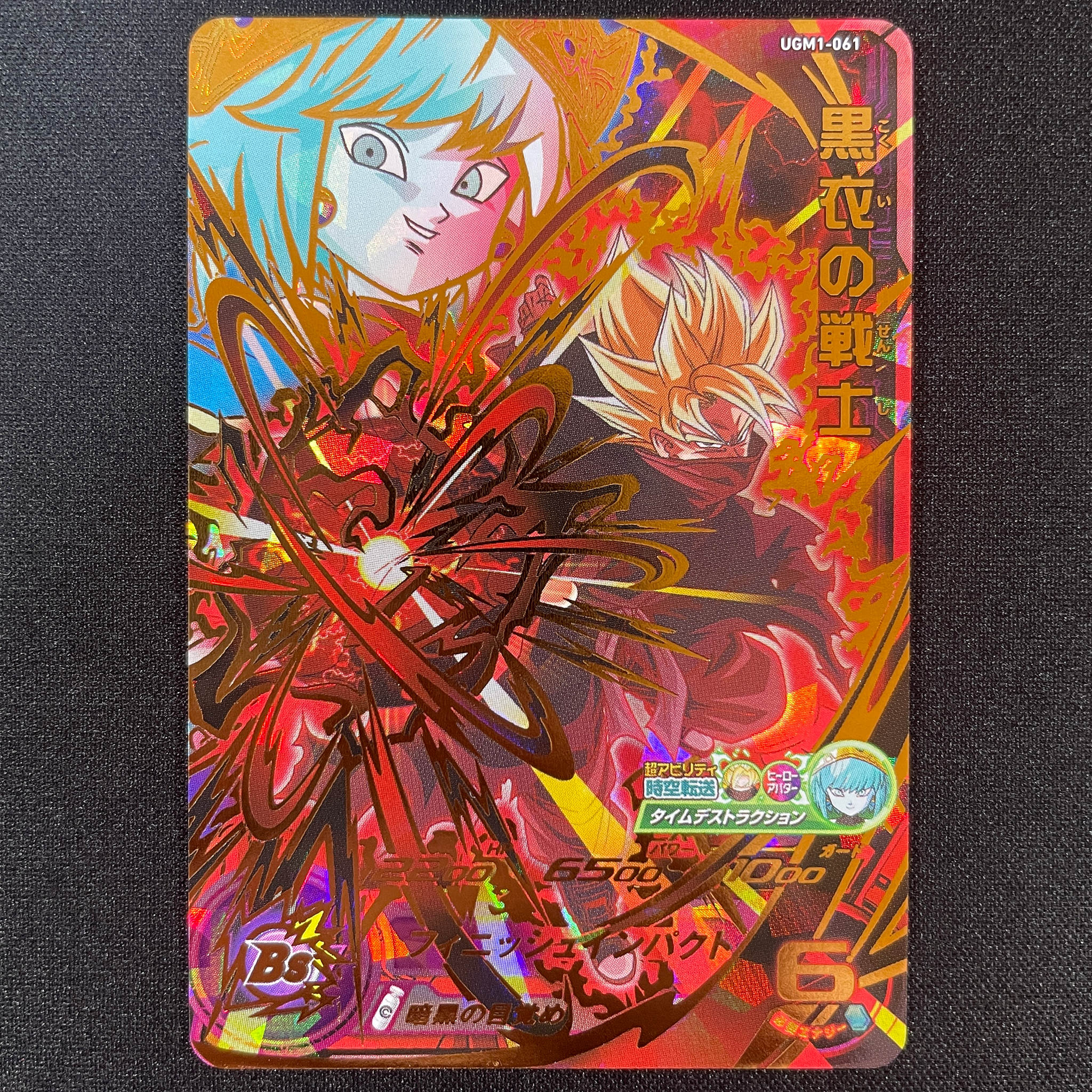 SUPER DRAGON BALL HEROES UGM1-061 Ultimate Rare card  Kokui no Senshi