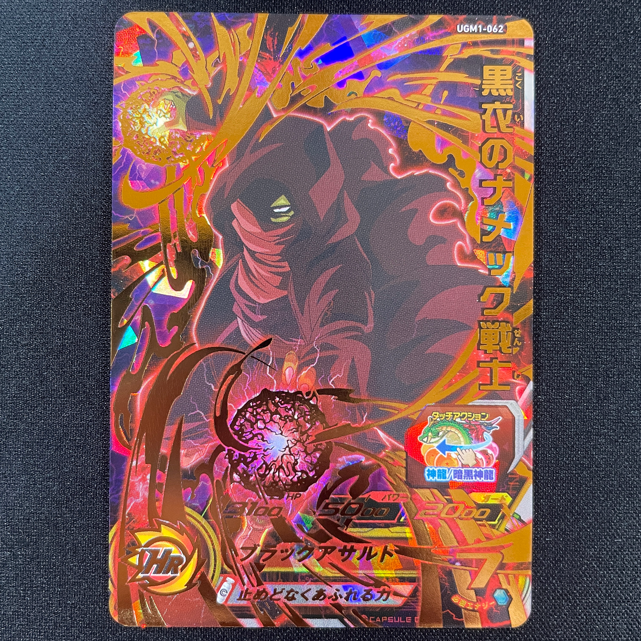 SUPER DRAGON BALL HEROES UGM1-062 Ultimate Rare card  Kokui no Namek Senshi